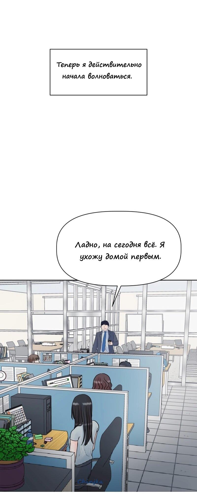 Манга Ноль чувств - Глава 4 Страница 67