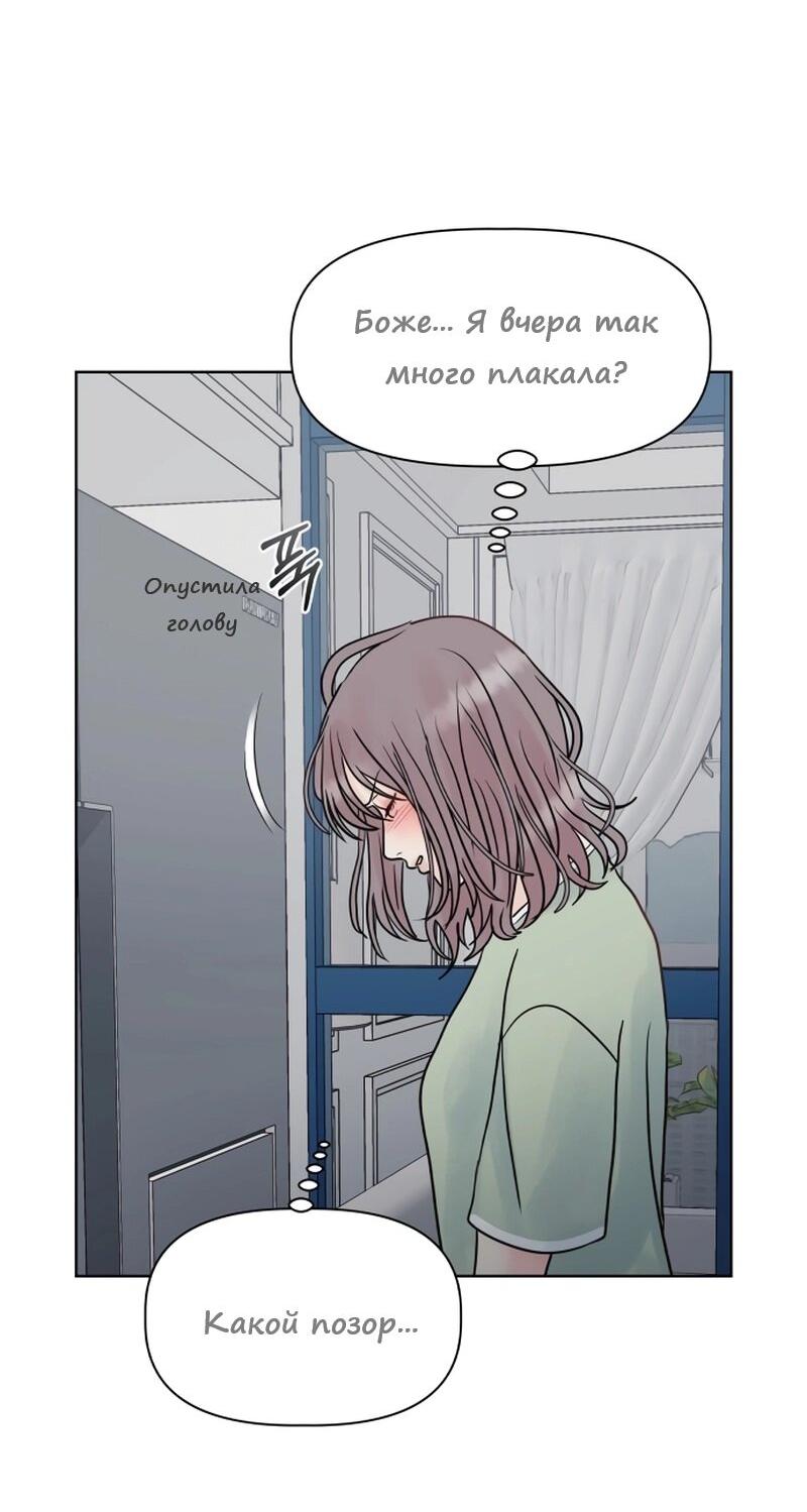 Манга Ноль чувств - Глава 4 Страница 56