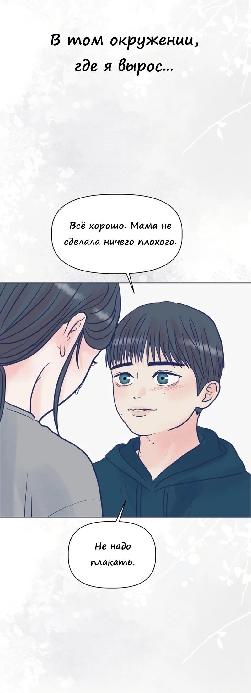 Манга Ноль чувств - Глава 3 Страница 7