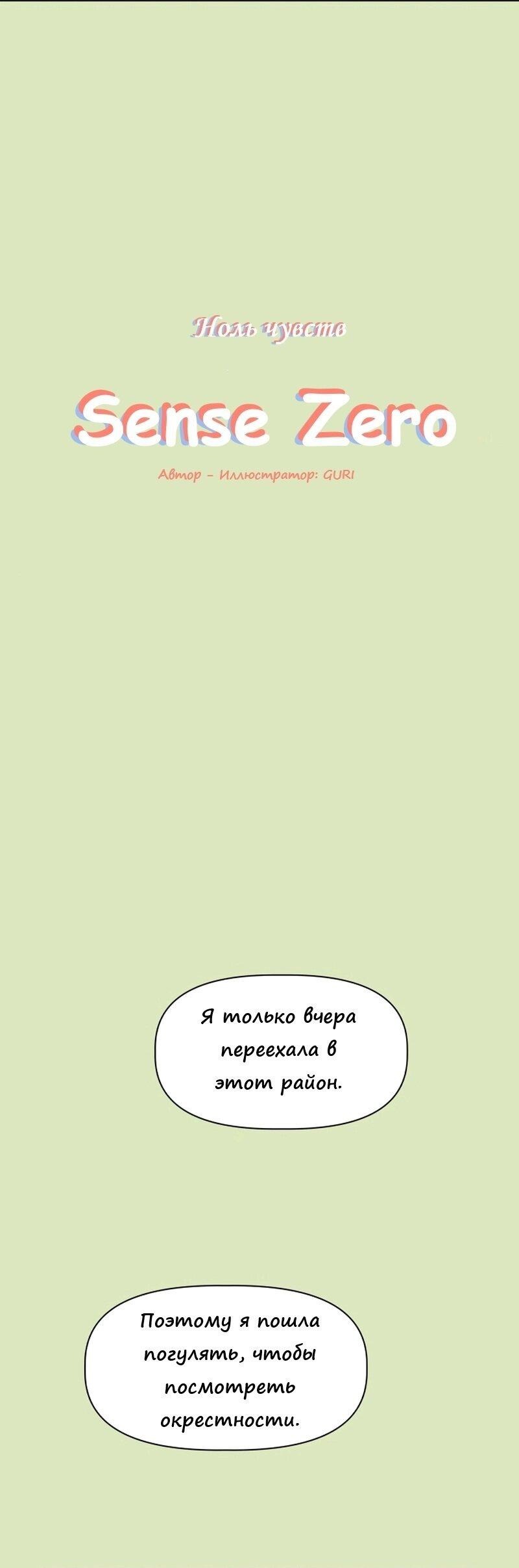 Манга Ноль чувств - Глава 3 Страница 12