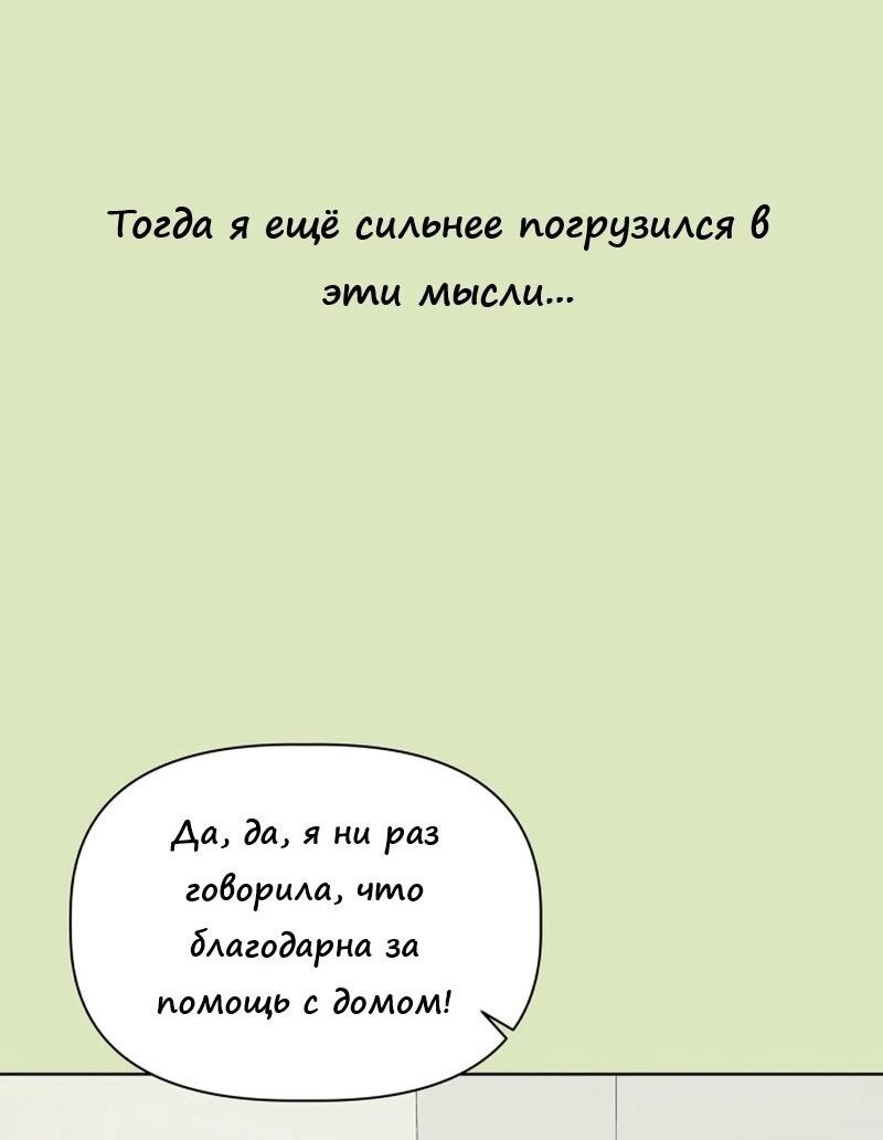 Манга Ноль чувств - Глава 3 Страница 45