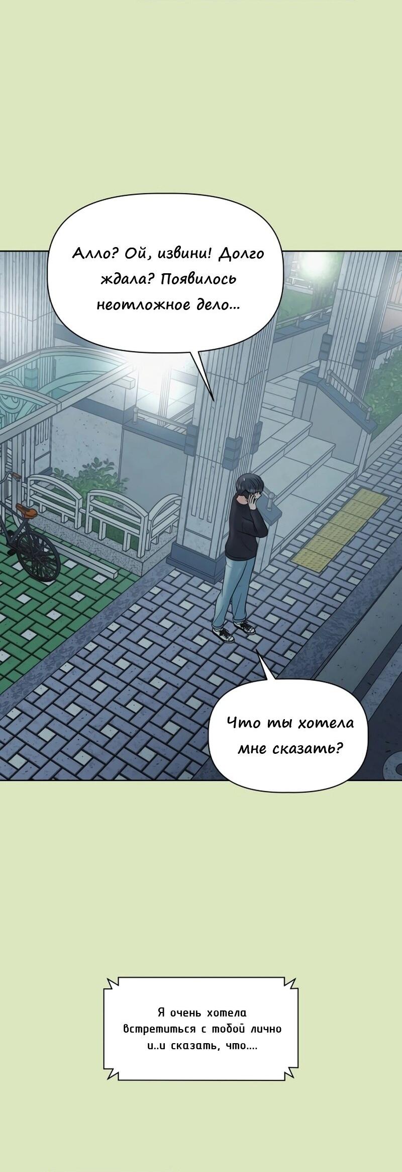 Манга Ноль чувств - Глава 3 Страница 74