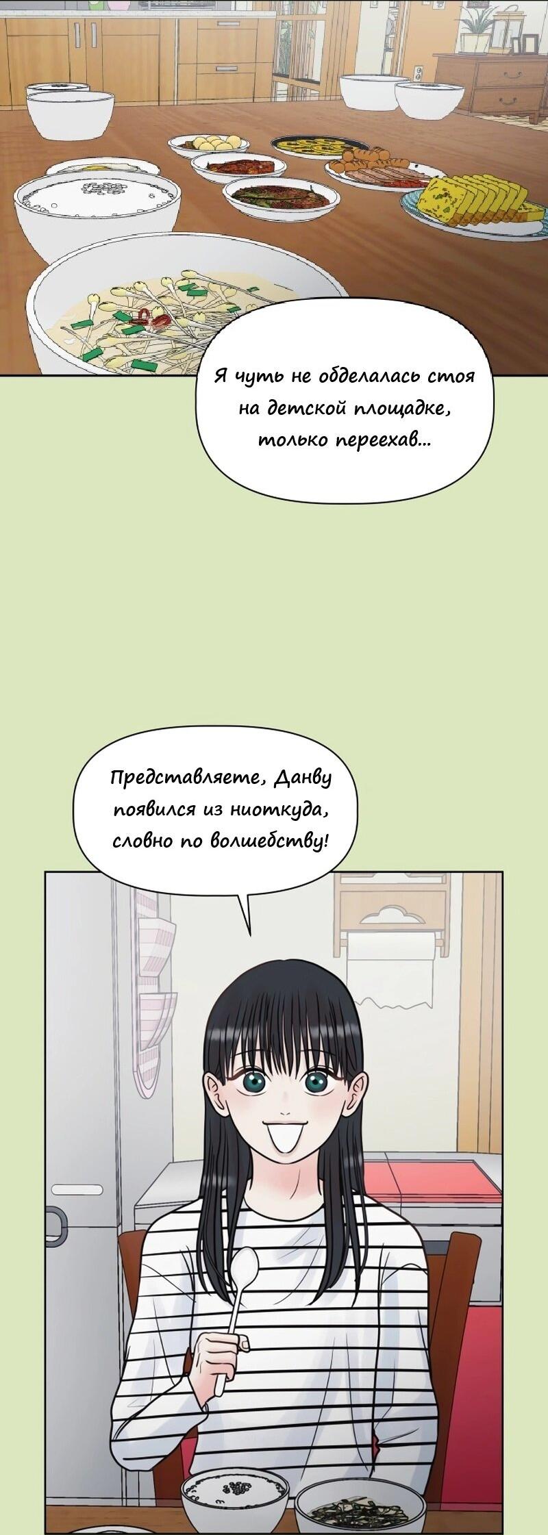 Манга Ноль чувств - Глава 3 Страница 59