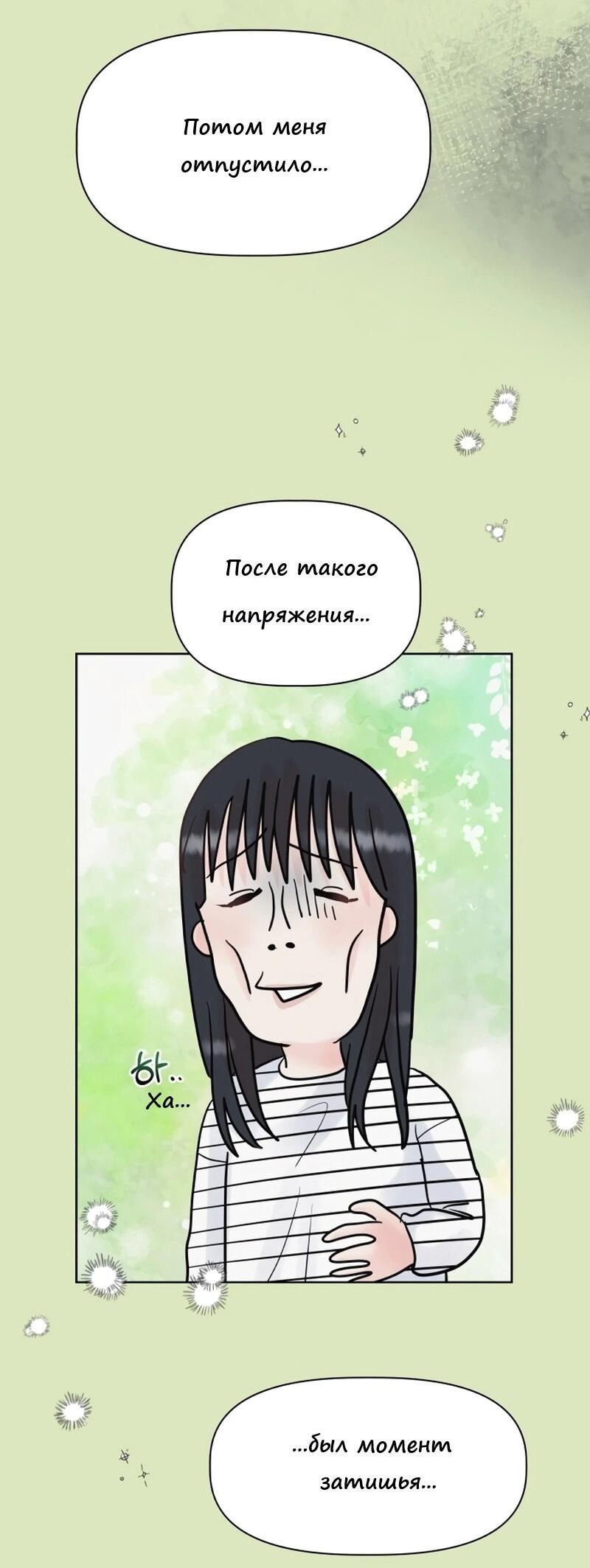Манга Ноль чувств - Глава 3 Страница 20