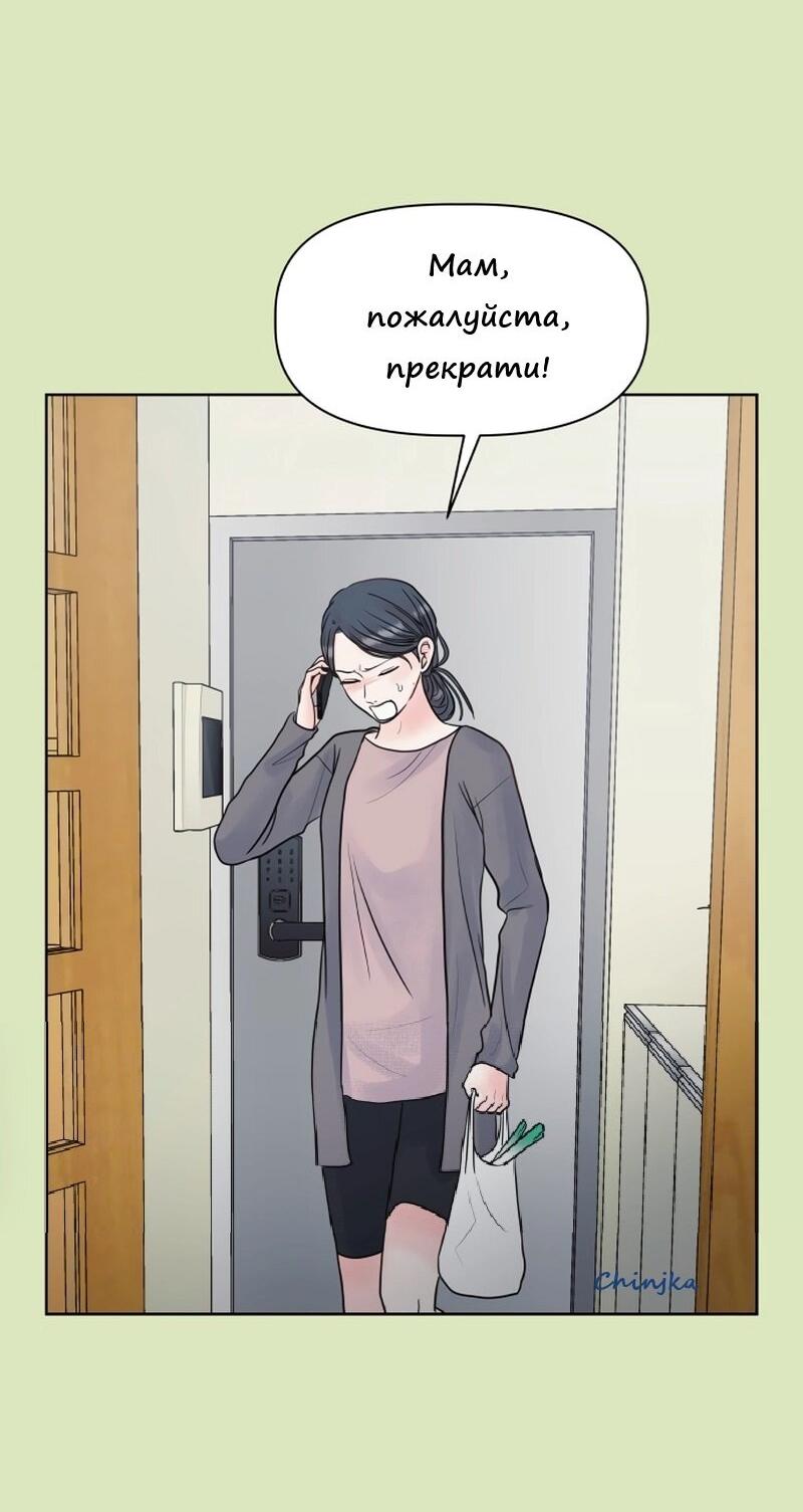 Манга Ноль чувств - Глава 3 Страница 44