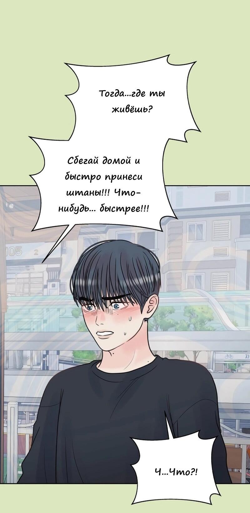 Манга Ноль чувств - Глава 3 Страница 38