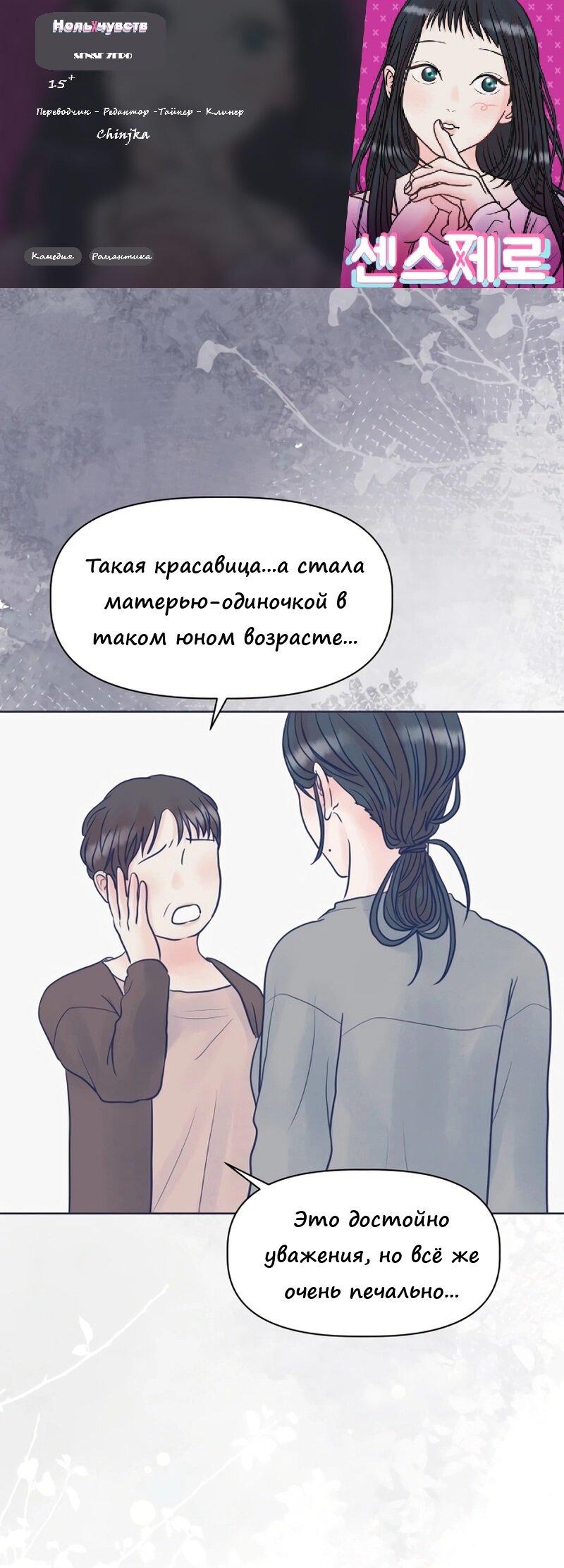 Манга Ноль чувств - Глава 3 Страница 1