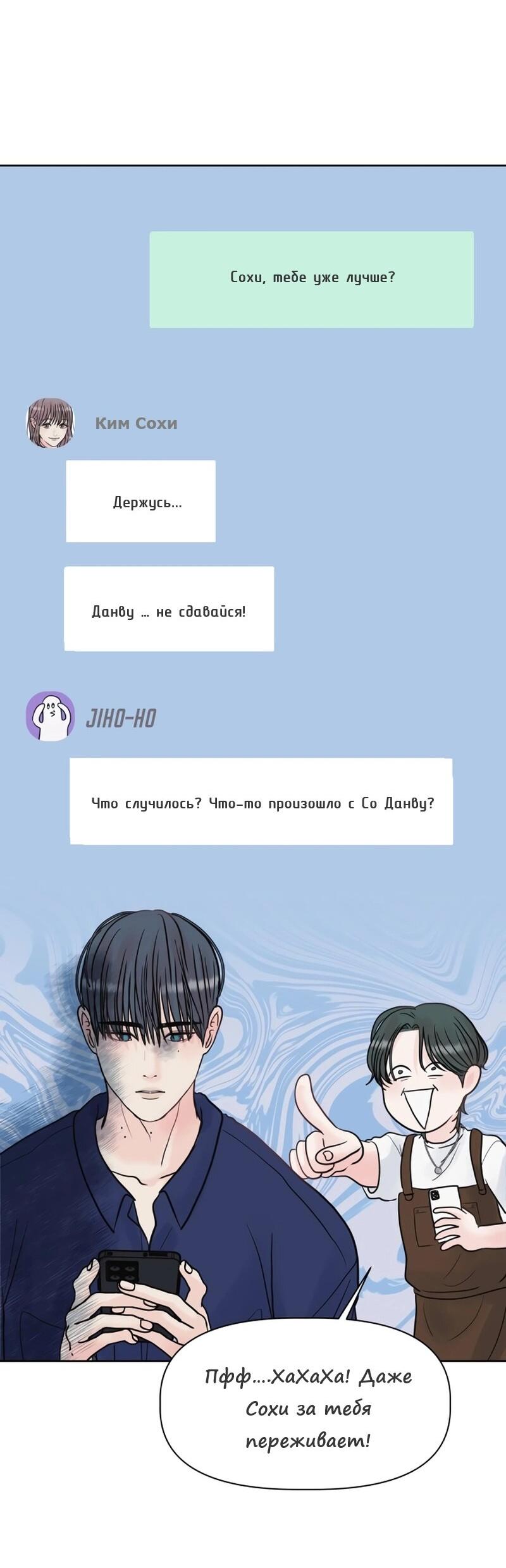 Манга Ноль чувств - Глава 2 Страница 69