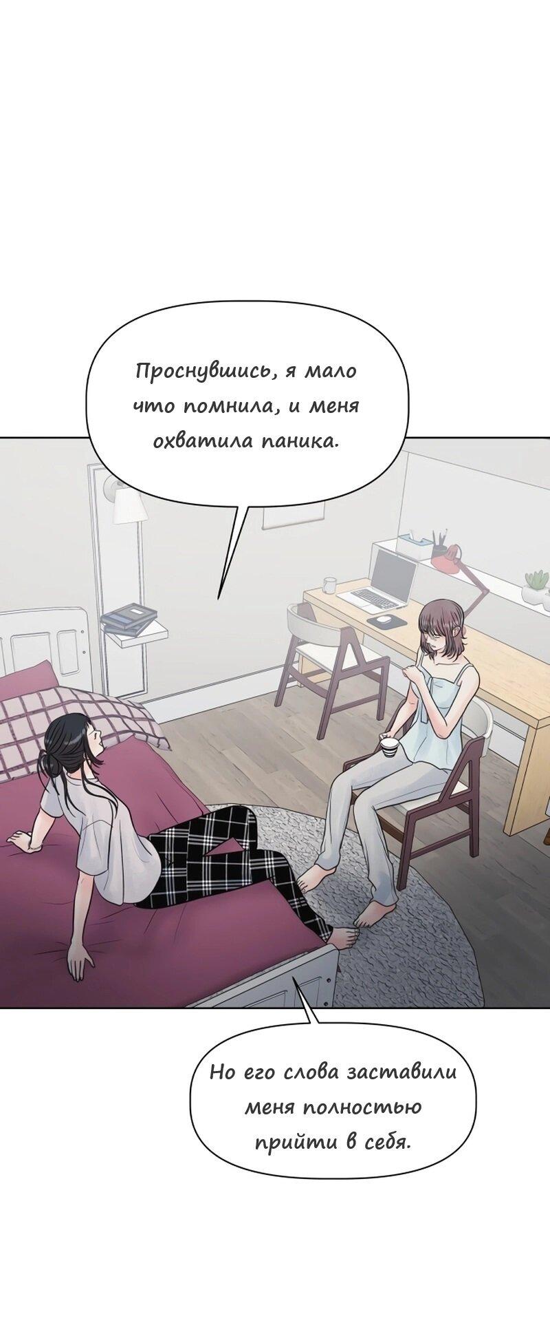 Манга Ноль чувств - Глава 2 Страница 54