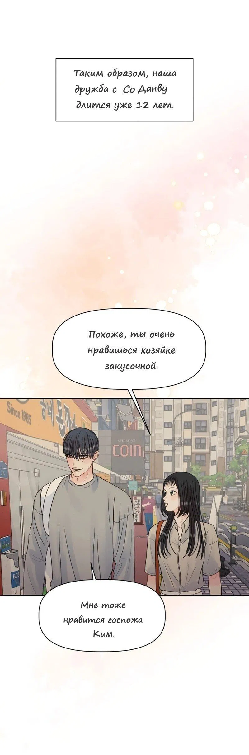 Манга Ноль чувств - Глава 1 Страница 76