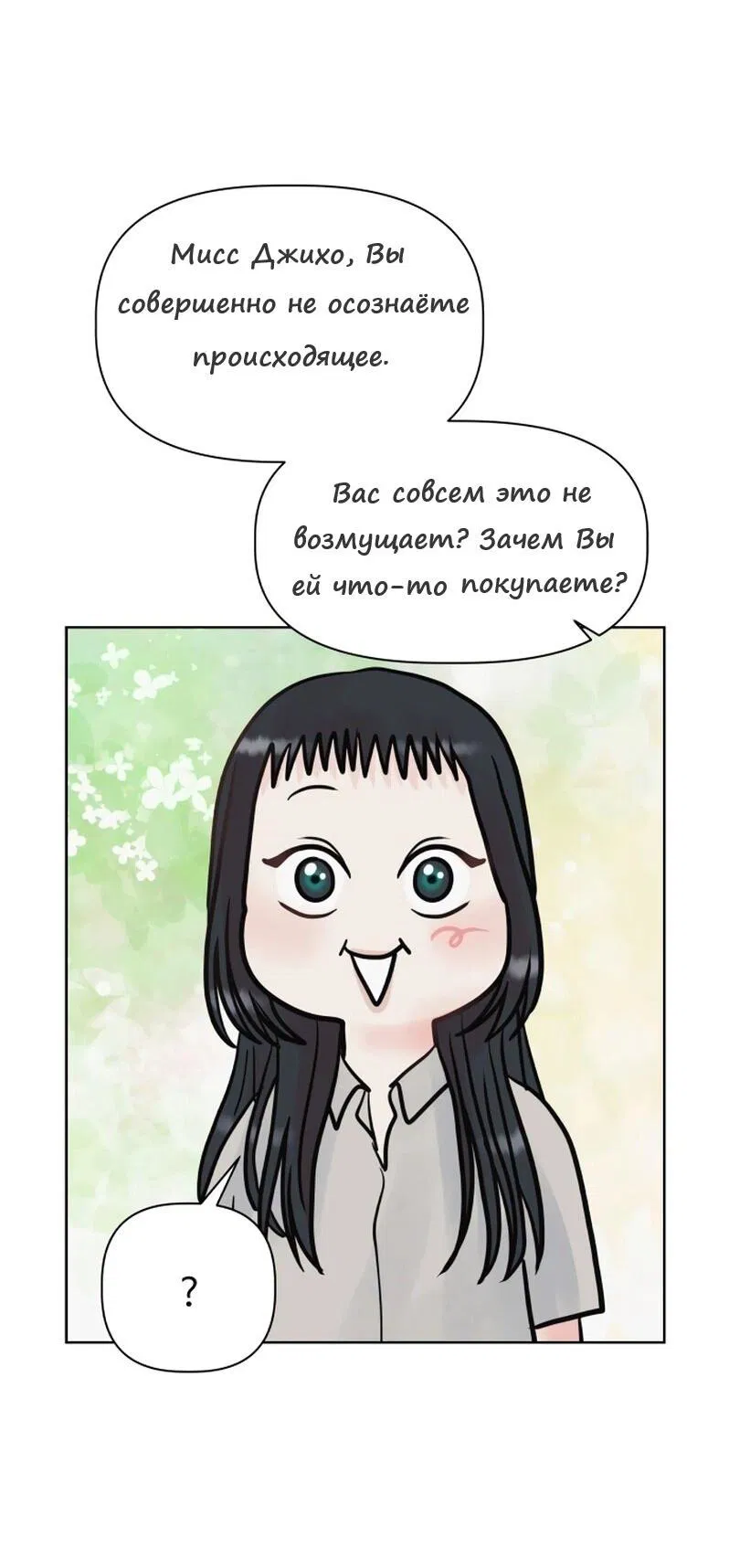 Манга Ноль чувств - Глава 1 Страница 33