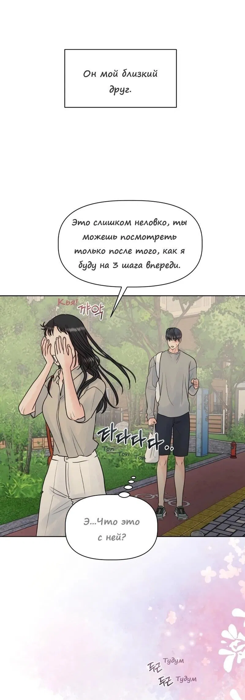 Манга Ноль чувств - Глава 1 Страница 82