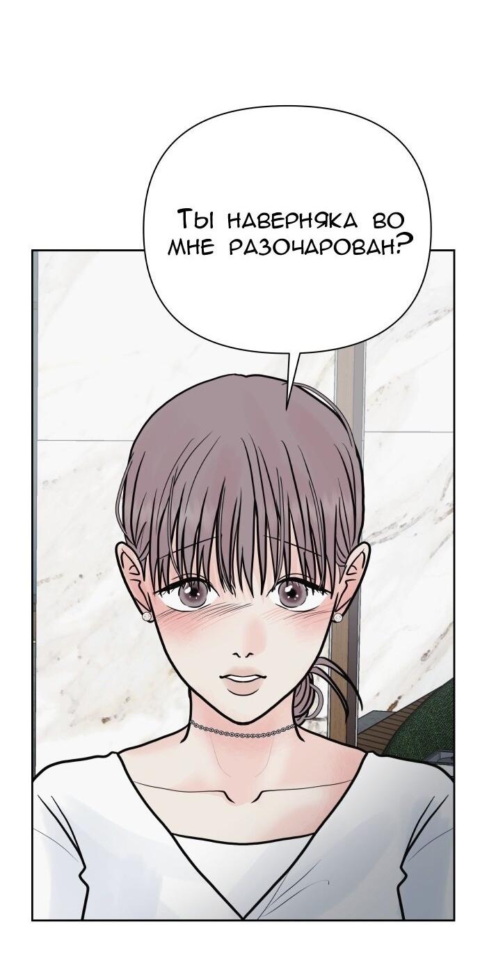 Манга Ноль чувств - Глава 83 Страница 58