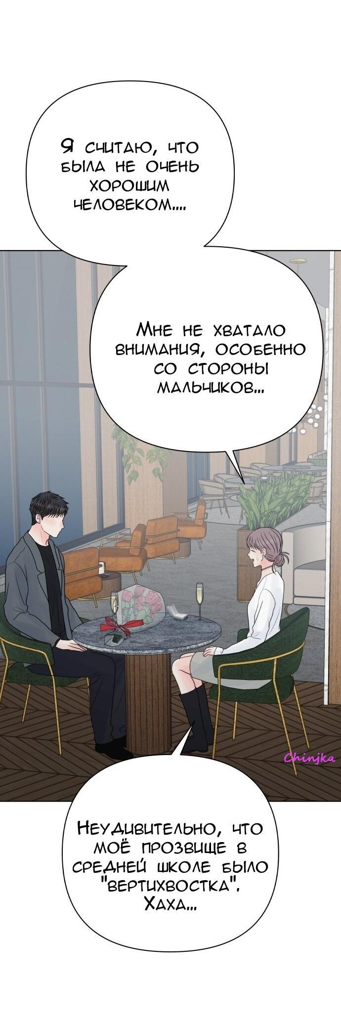 Манга Ноль чувств - Глава 83 Страница 54