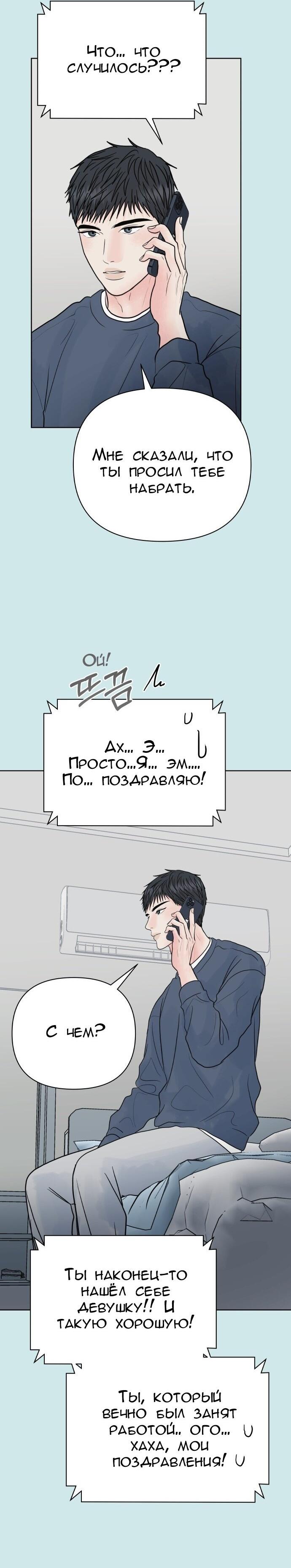 Манга Ноль чувств - Глава 83 Страница 16