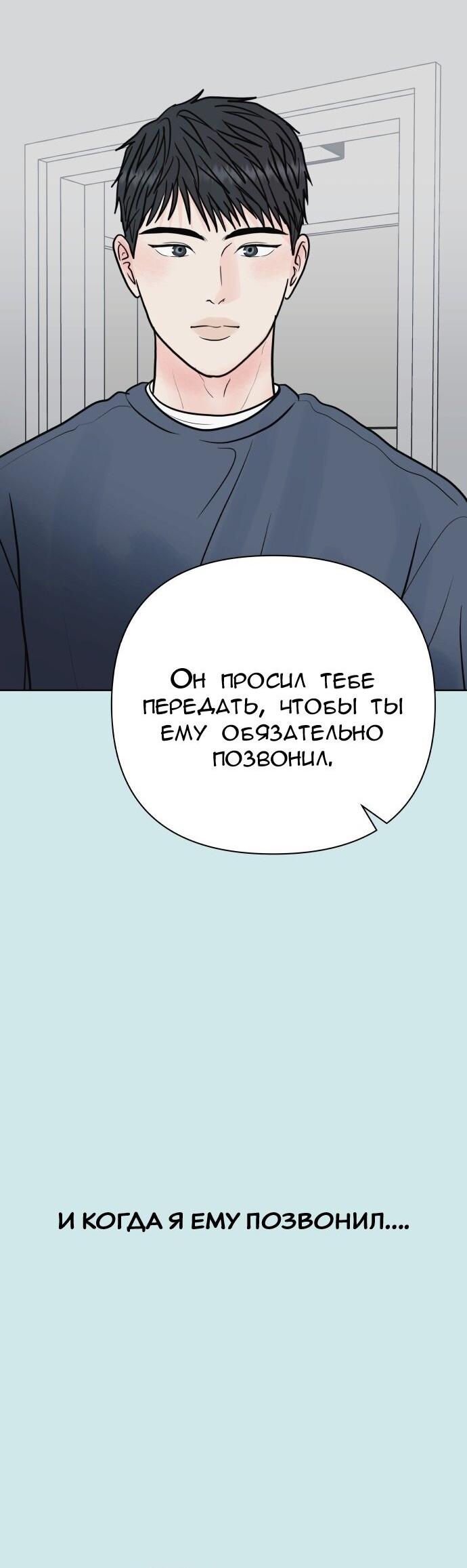 Манга Ноль чувств - Глава 83 Страница 14