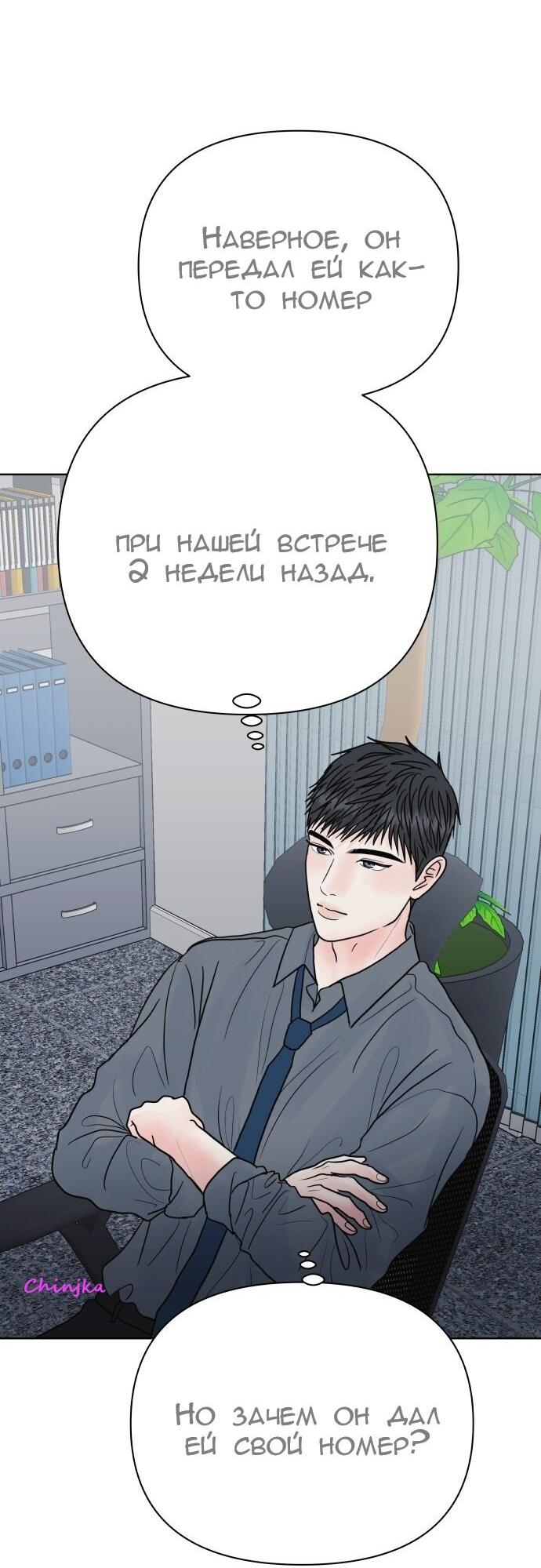 Манга Ноль чувств - Глава 83 Страница 5