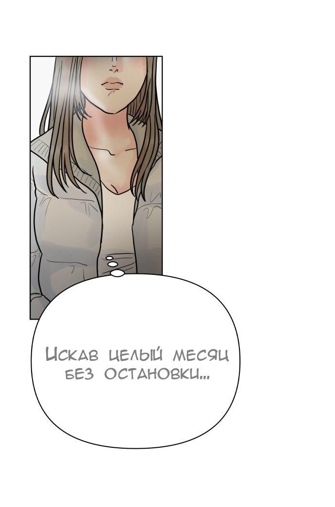 Манга Ноль чувств - Глава 84 Страница 21