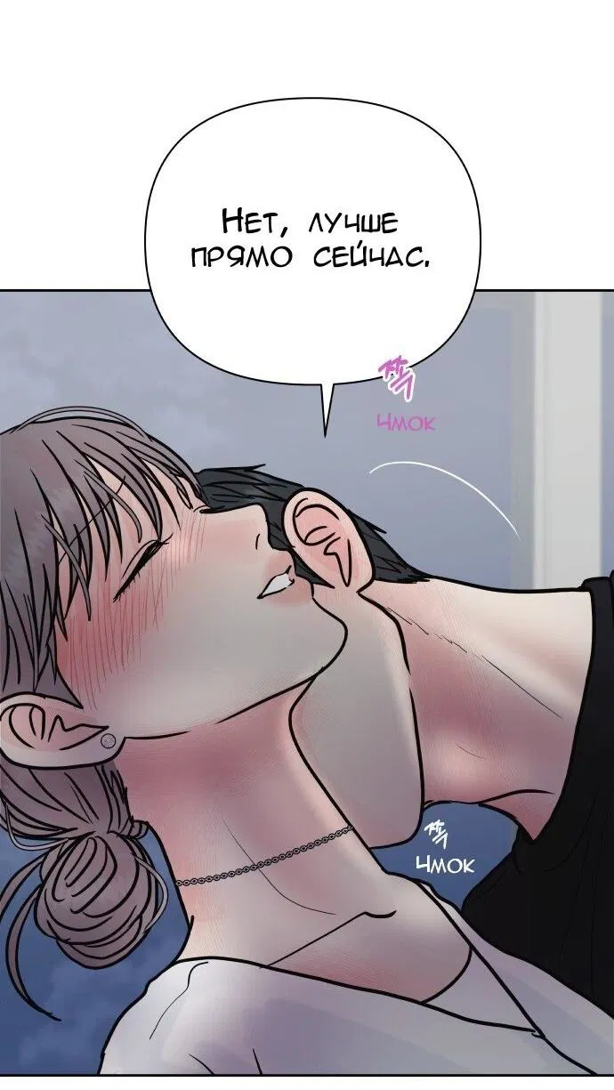 Манга Ноль чувств - Глава 84 Страница 16
