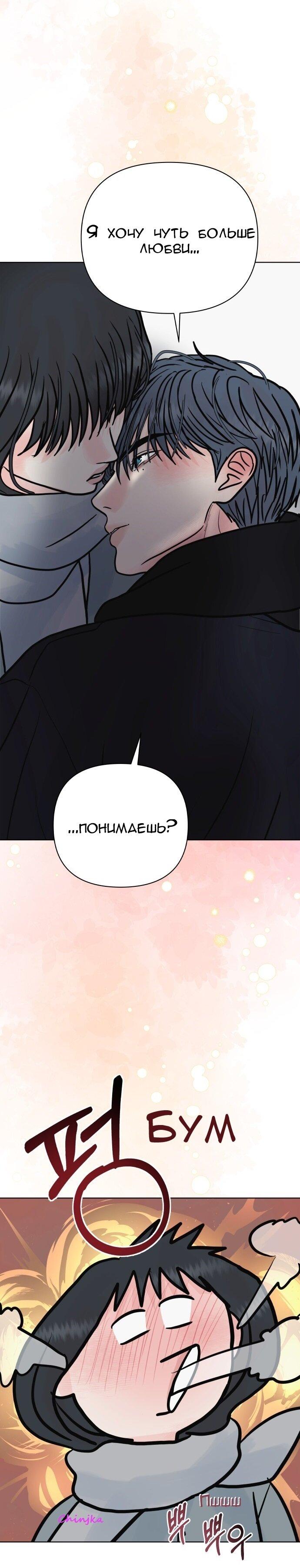 Манга Ноль чувств - Глава 85 Страница 48