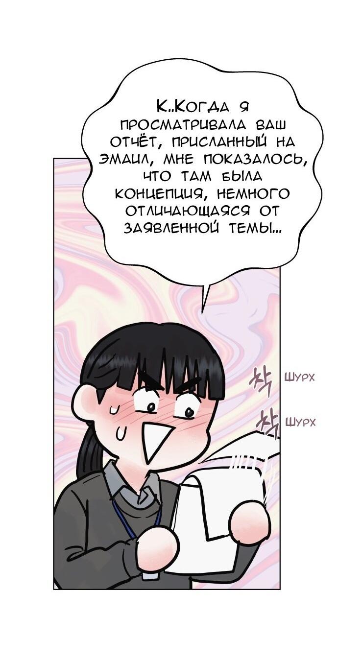 Манга Ноль чувств - Глава 85 Страница 19