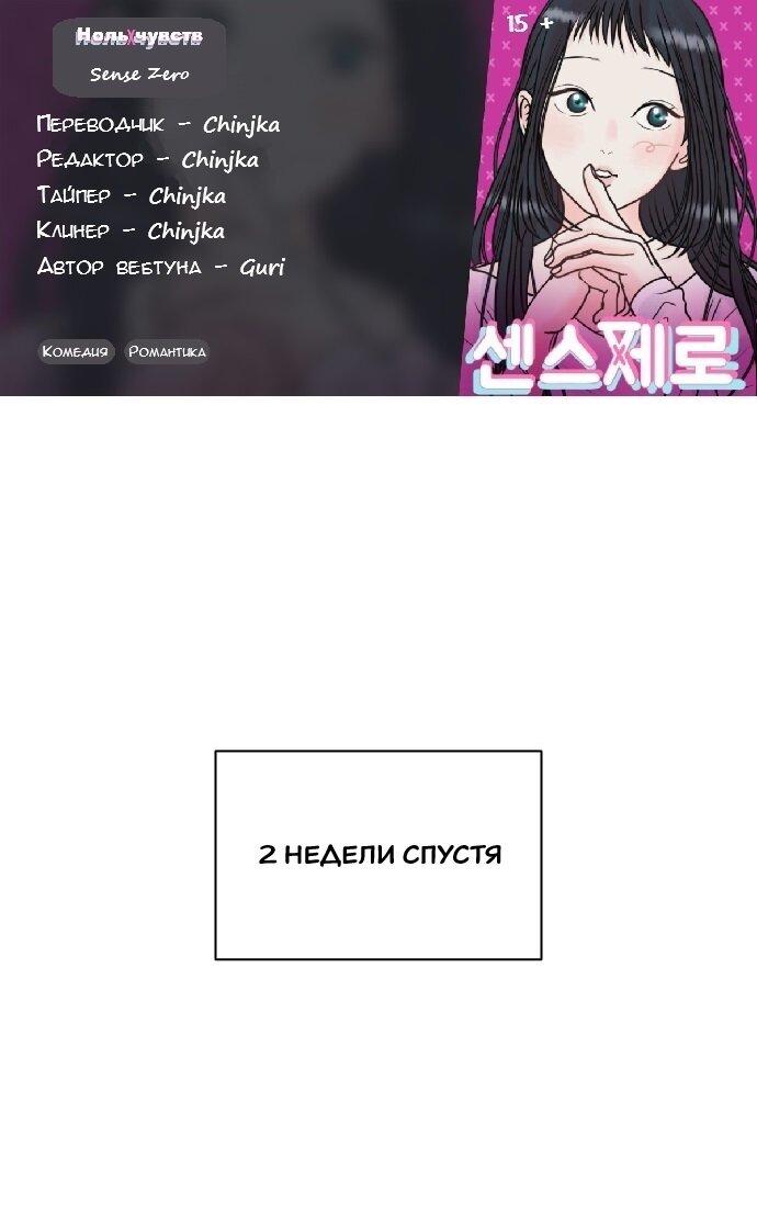 Манга Ноль чувств - Глава 85 Страница 1