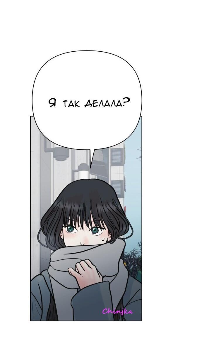Манга Ноль чувств - Глава 85 Страница 34