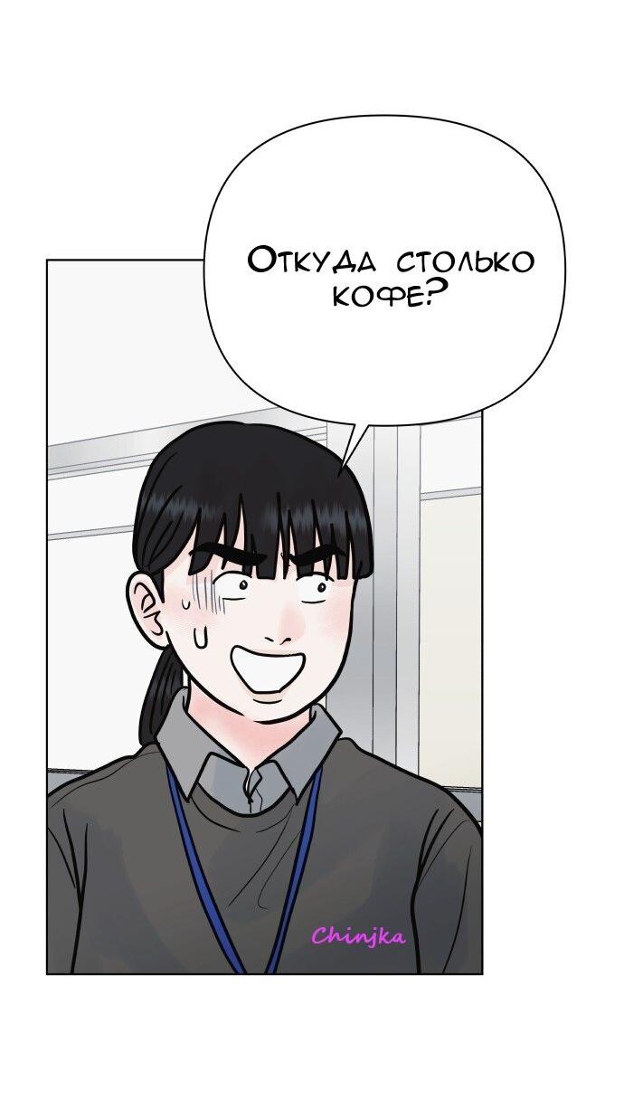 Манга Ноль чувств - Глава 85 Страница 56