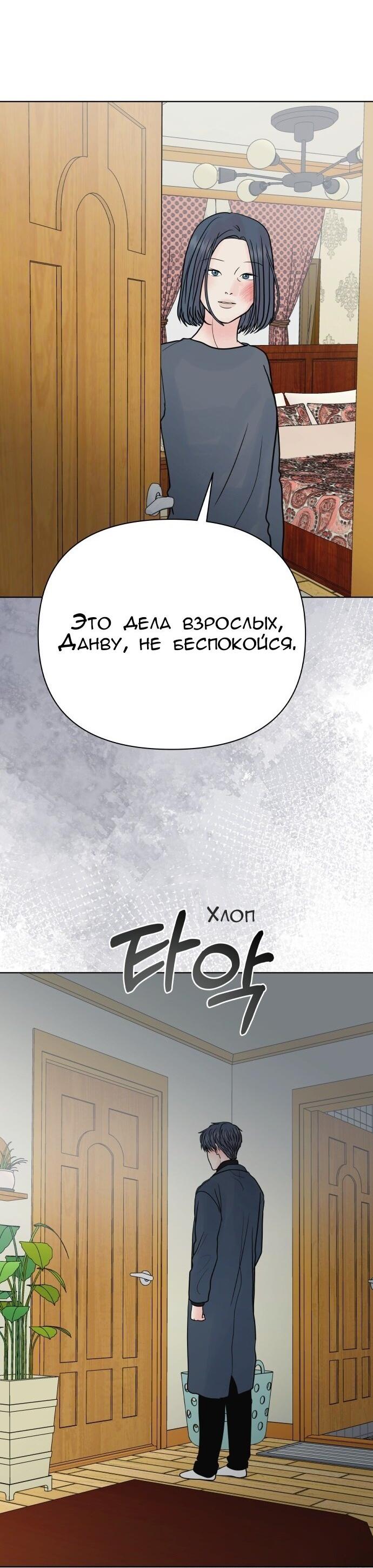 Манга Ноль чувств - Глава 86 Страница 31