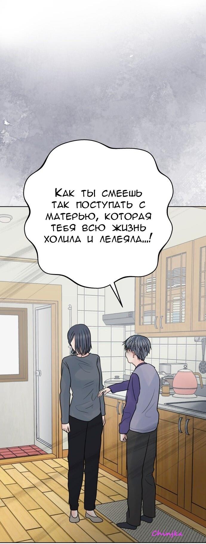 Манга Ноль чувств - Глава 86 Страница 22