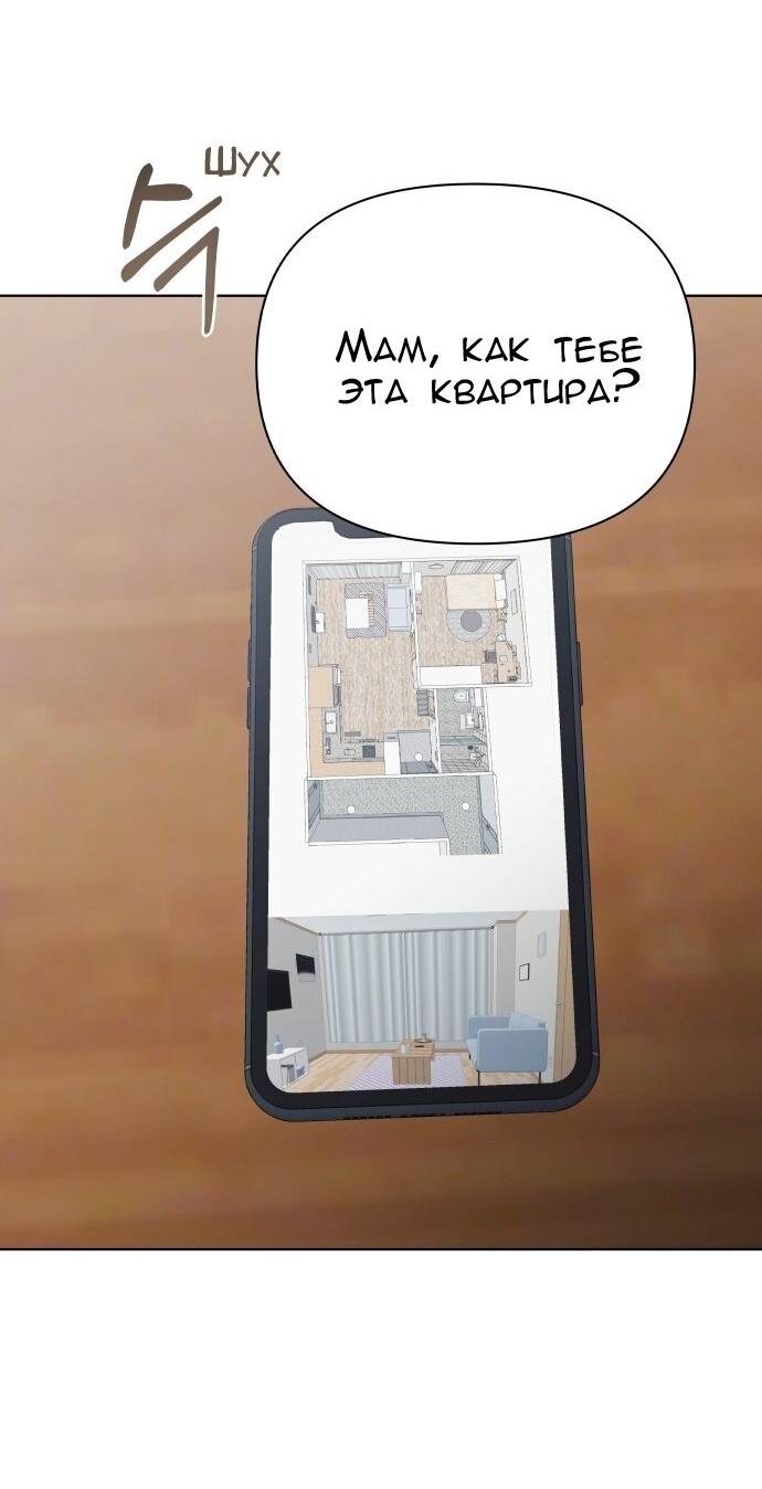Манга Ноль чувств - Глава 86 Страница 45