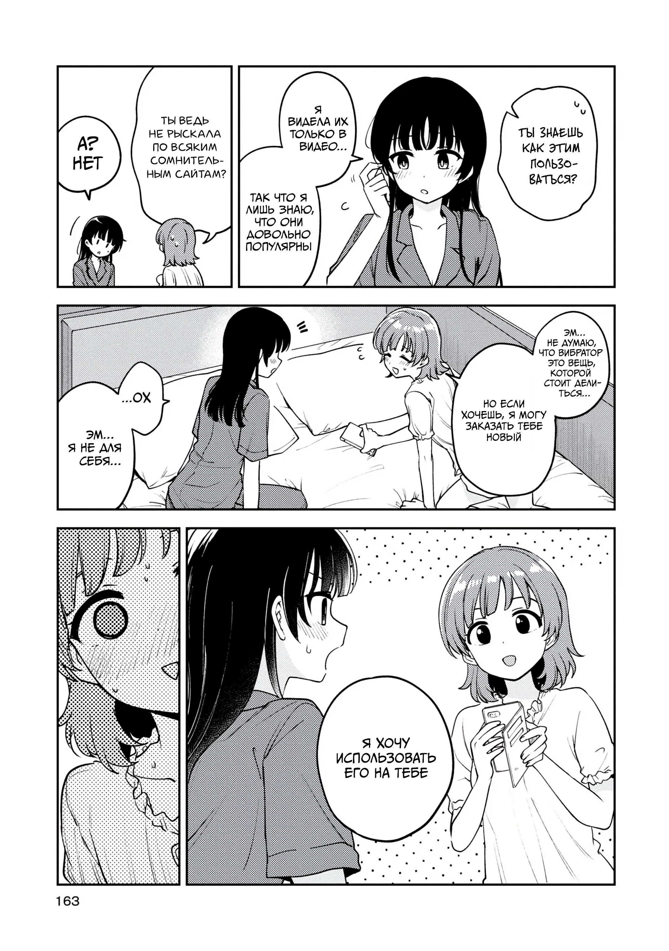 Манга Асуми-чан интересуется лесбийскими штучками - Глава 22.1 Страница 2