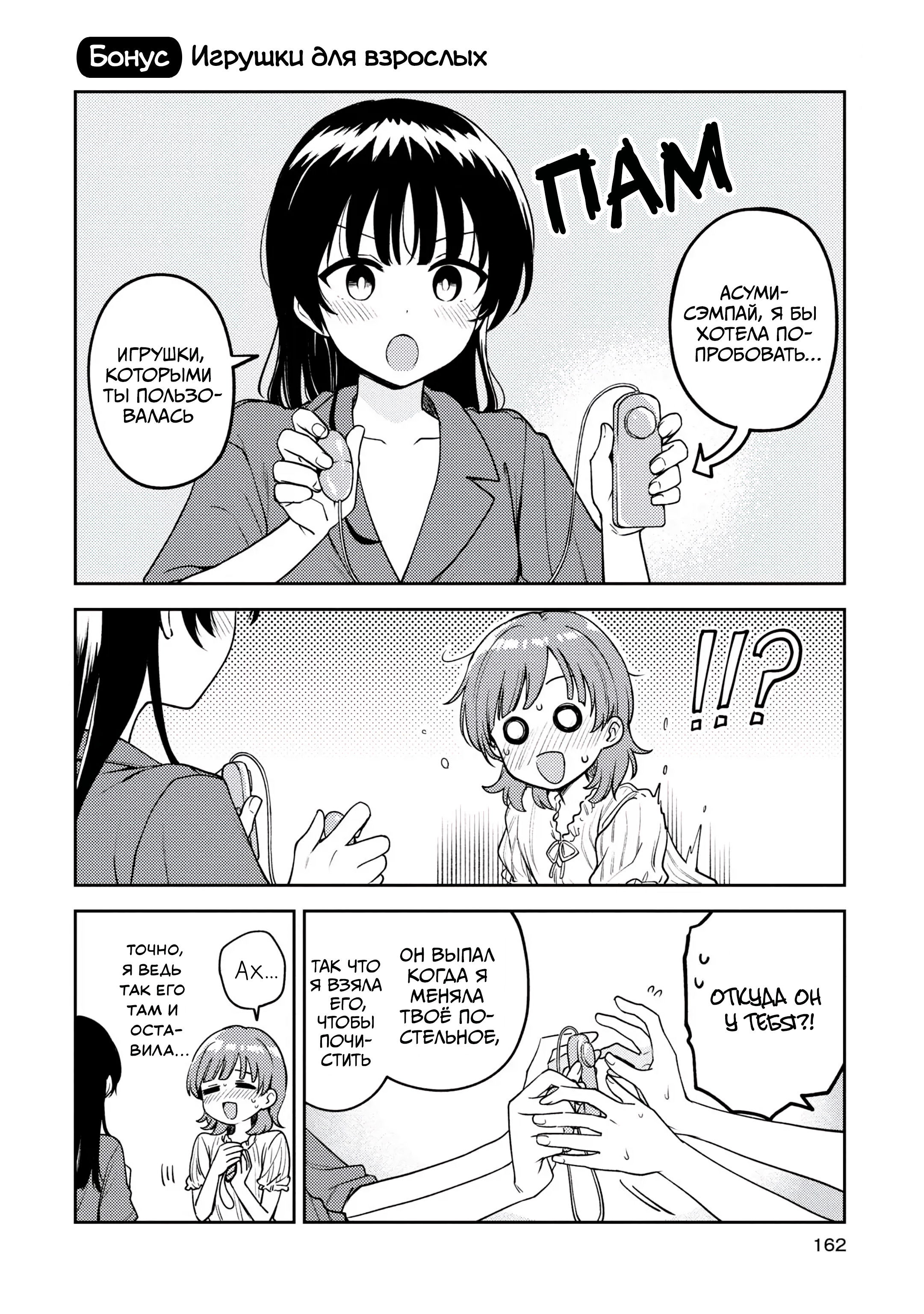 Манга Асуми-чан интересуется лесбийскими штучками - Глава 22.1 Страница 1