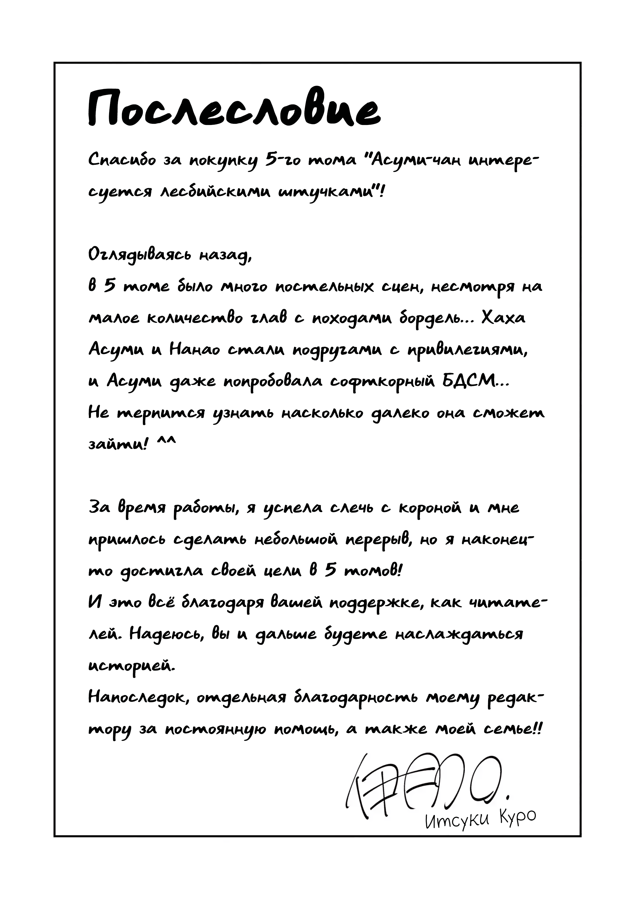 Манга Асуми-чан интересуется лесбийскими штучками - Глава 22.1 Страница 4