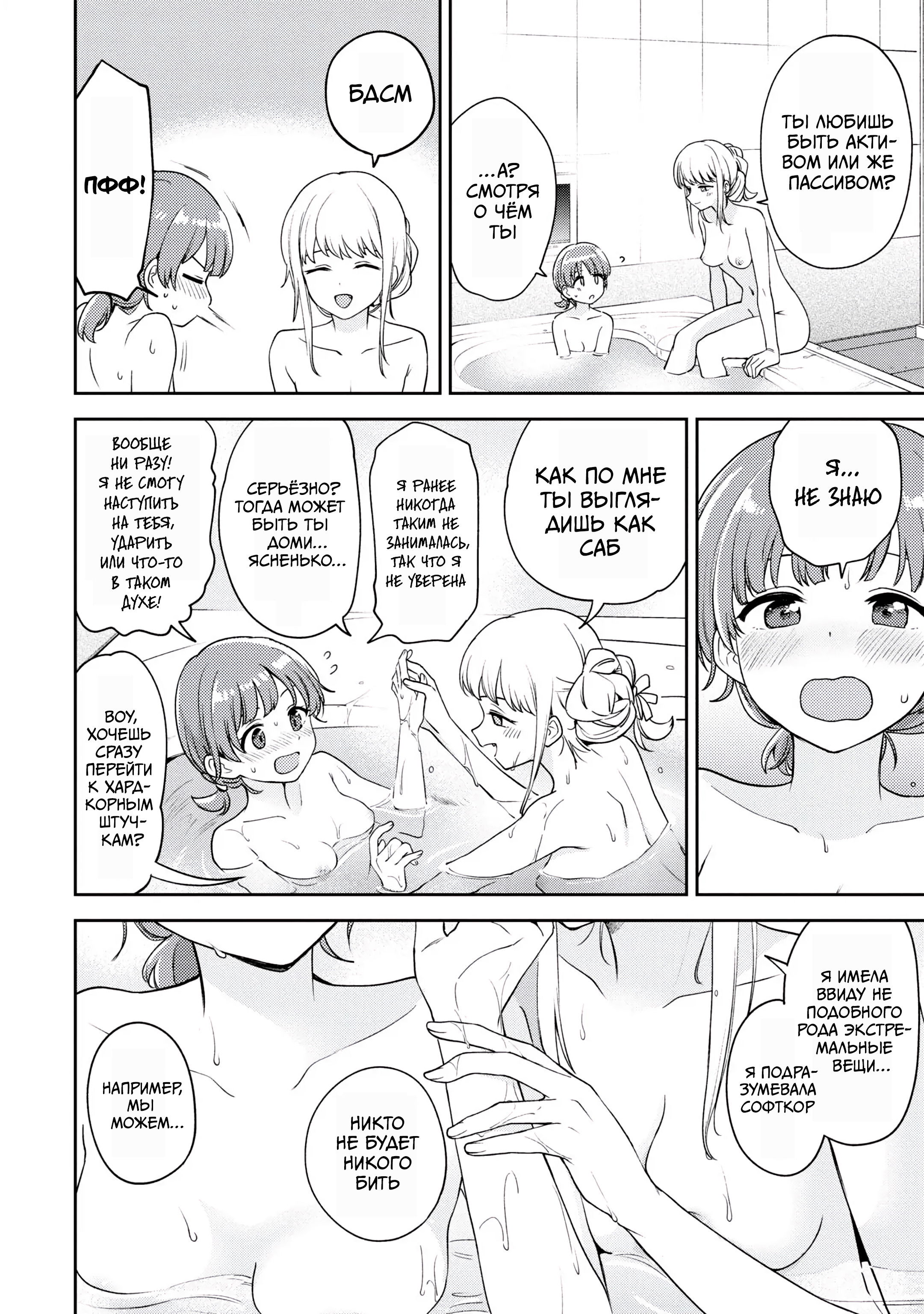 Манга Асуми-чан интересуется лесбийскими штучками - Глава 22 Страница 10