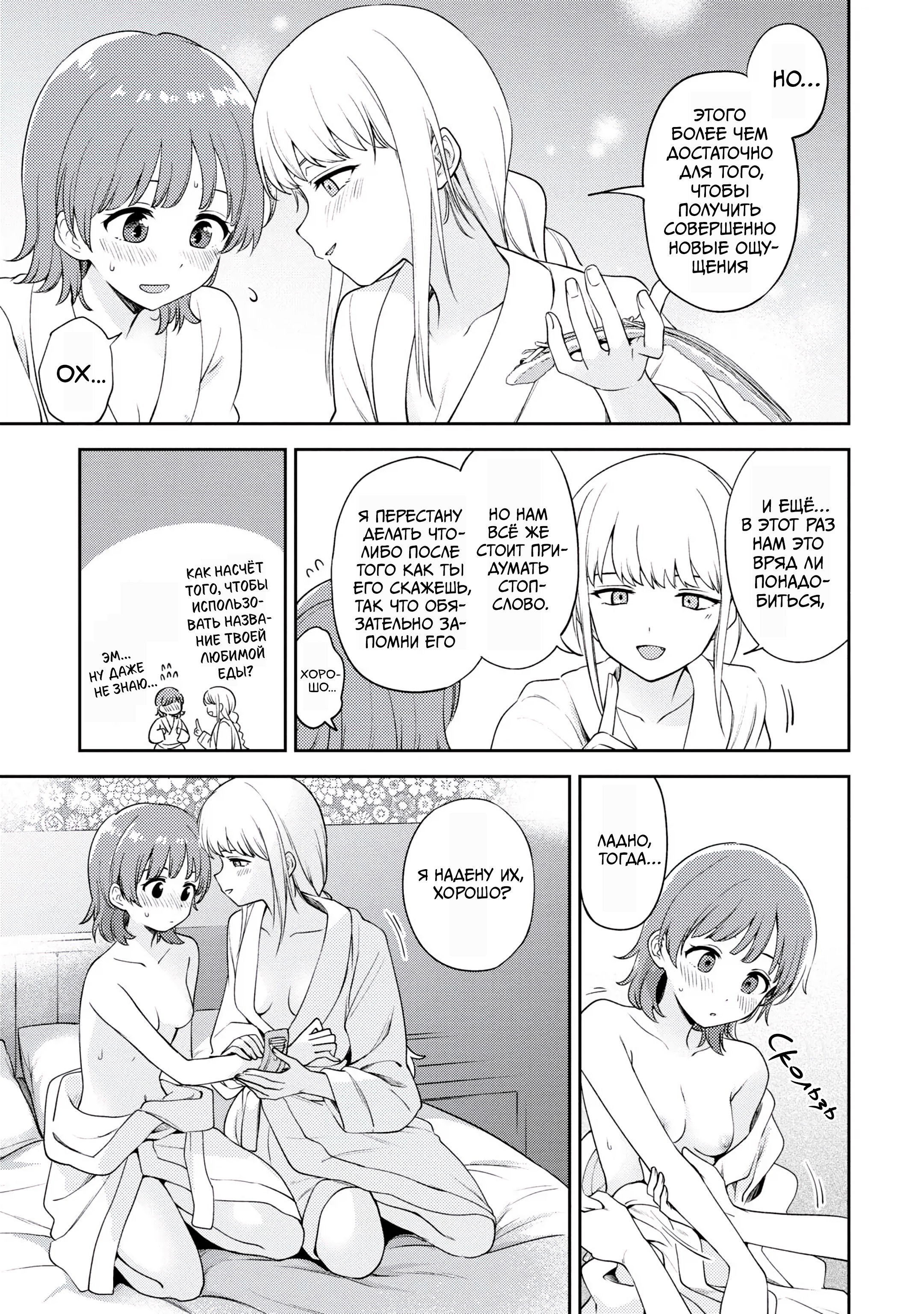 Манга Асуми-чан интересуется лесбийскими штучками - Глава 22 Страница 13