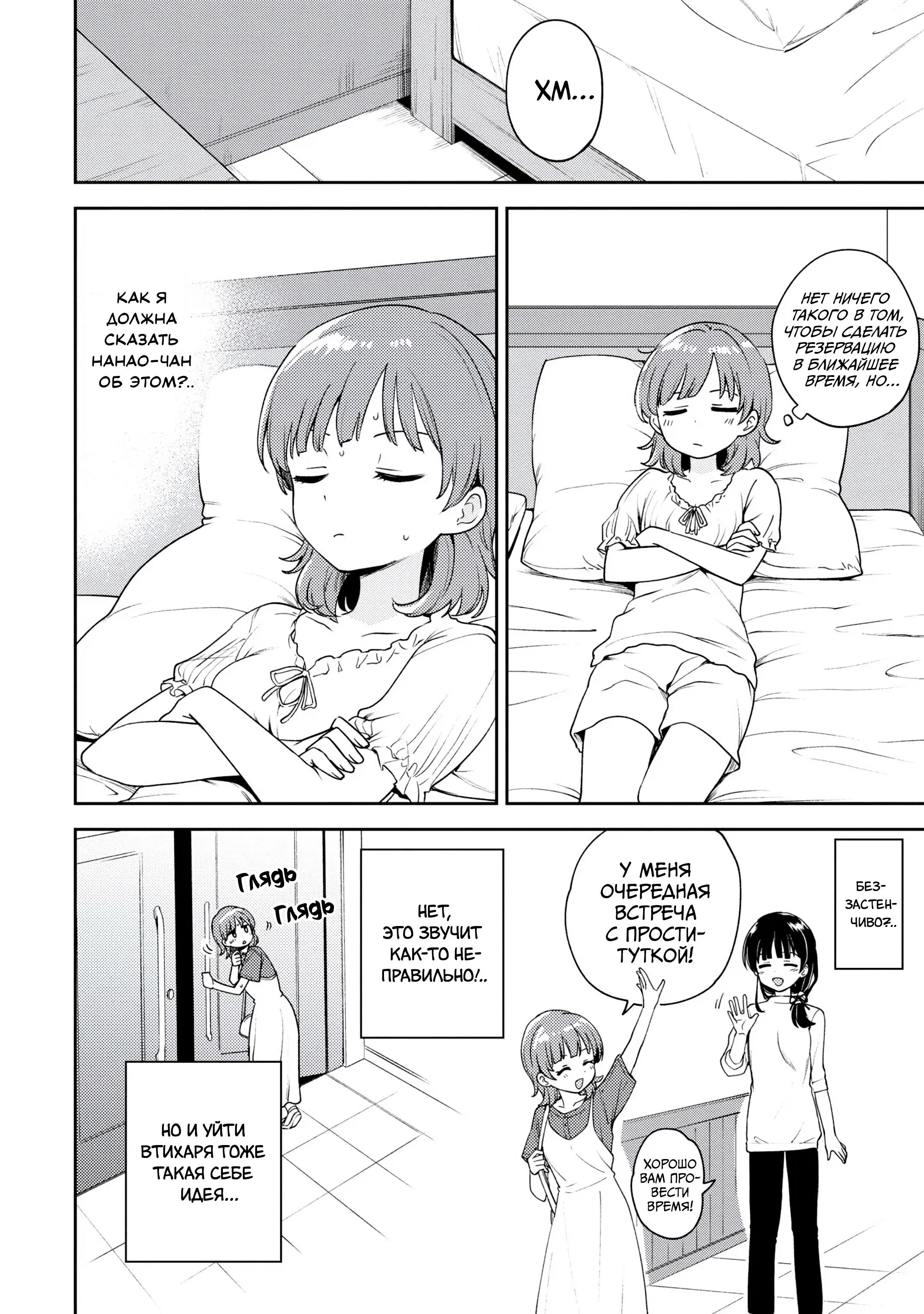 Манга Асуми-чан интересуется лесбийскими штучками - Глава 22 Страница 2