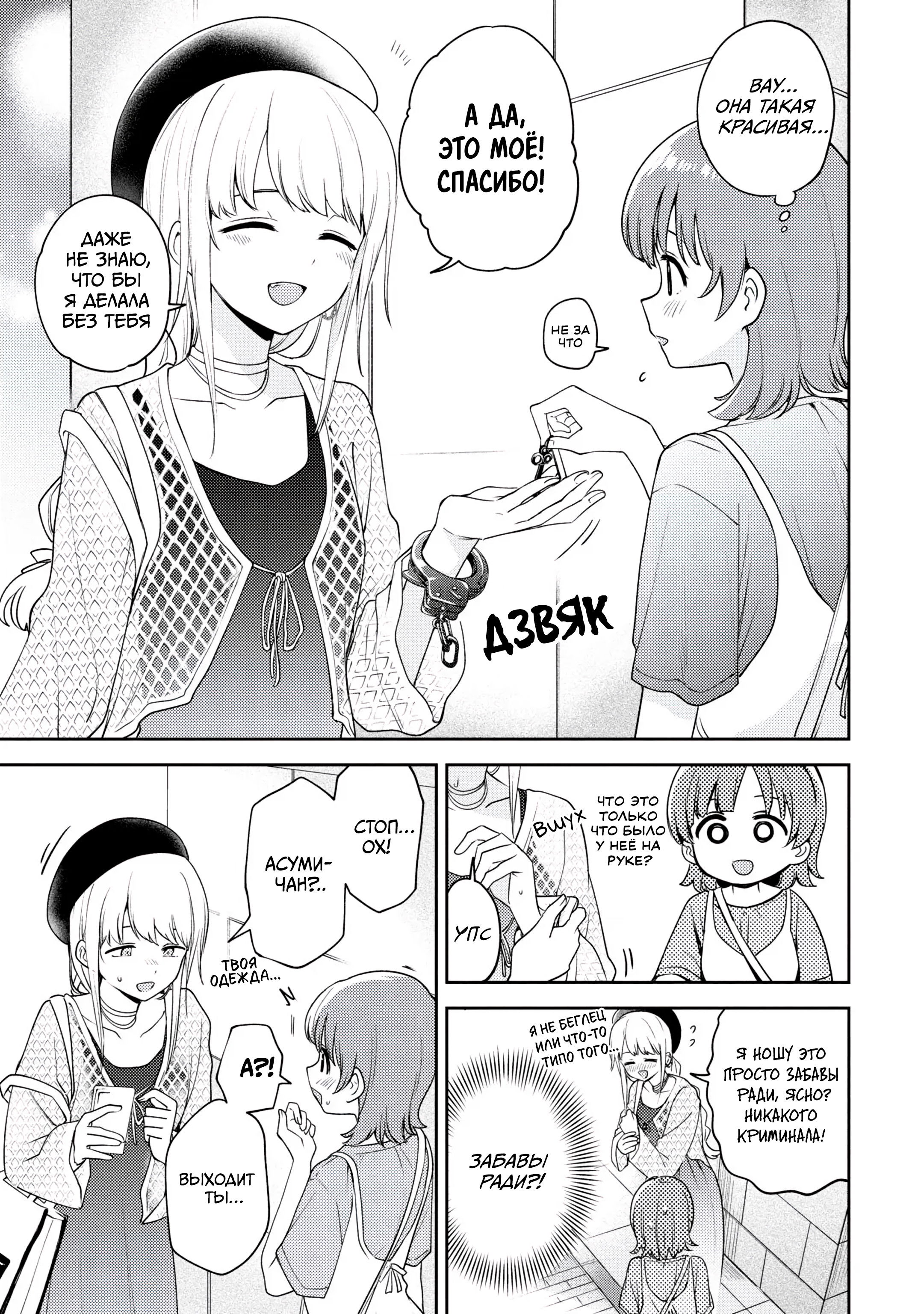 Манга Асуми-чан интересуется лесбийскими штучками - Глава 22 Страница 7