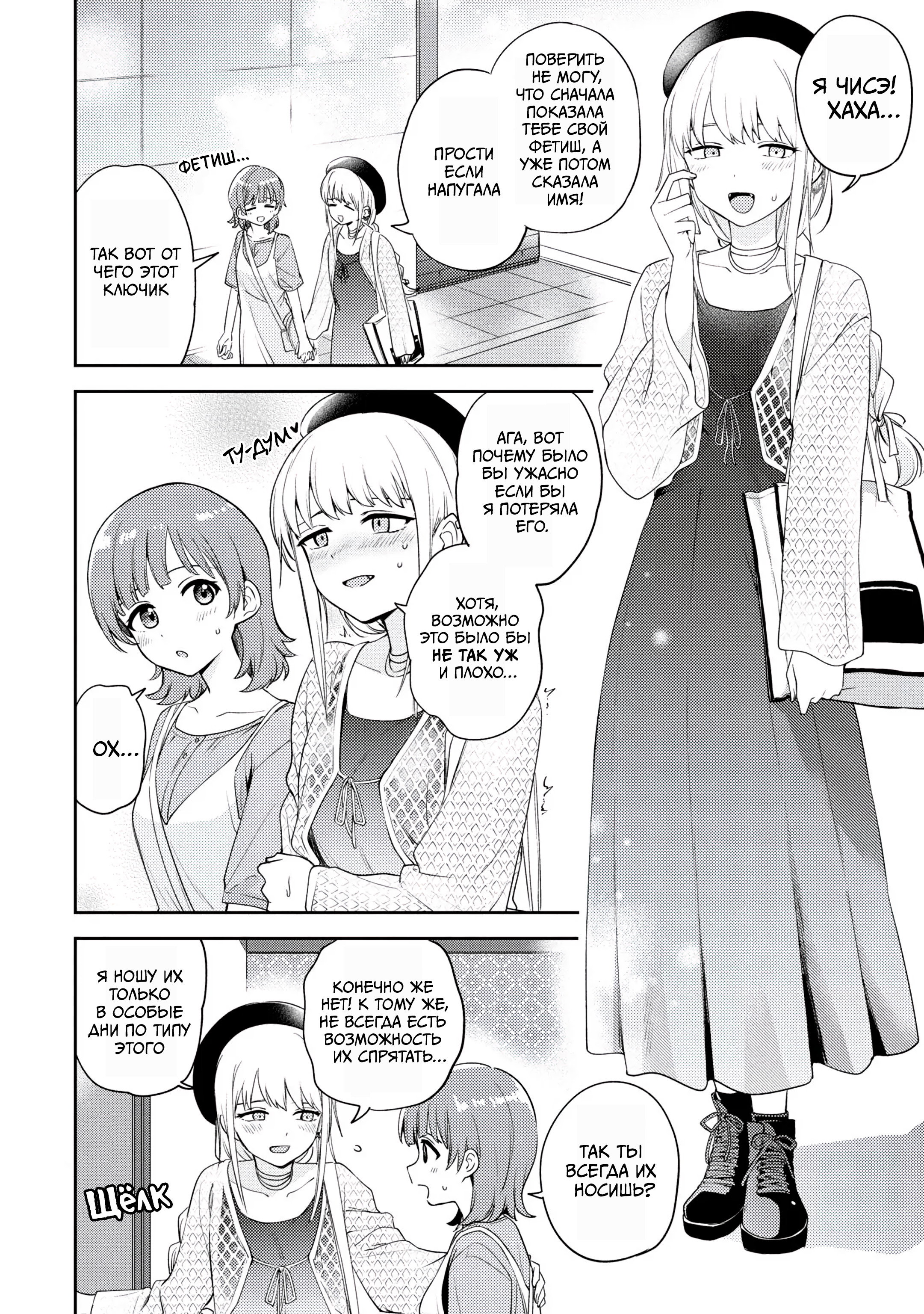 Манга Асуми-чан интересуется лесбийскими штучками - Глава 22 Страница 8