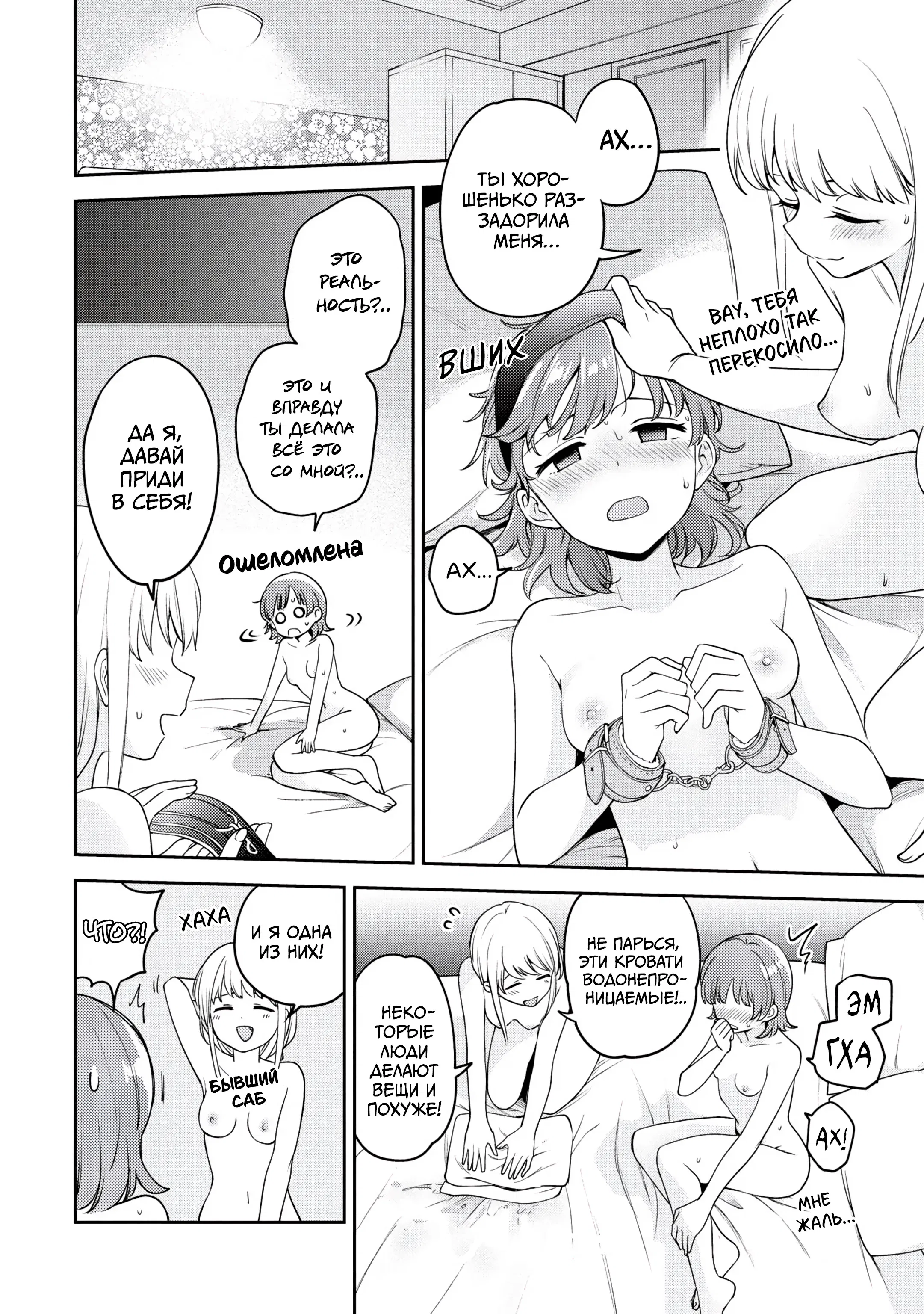 Манга Асуми-чан интересуется лесбийскими штучками - Глава 22 Страница 24