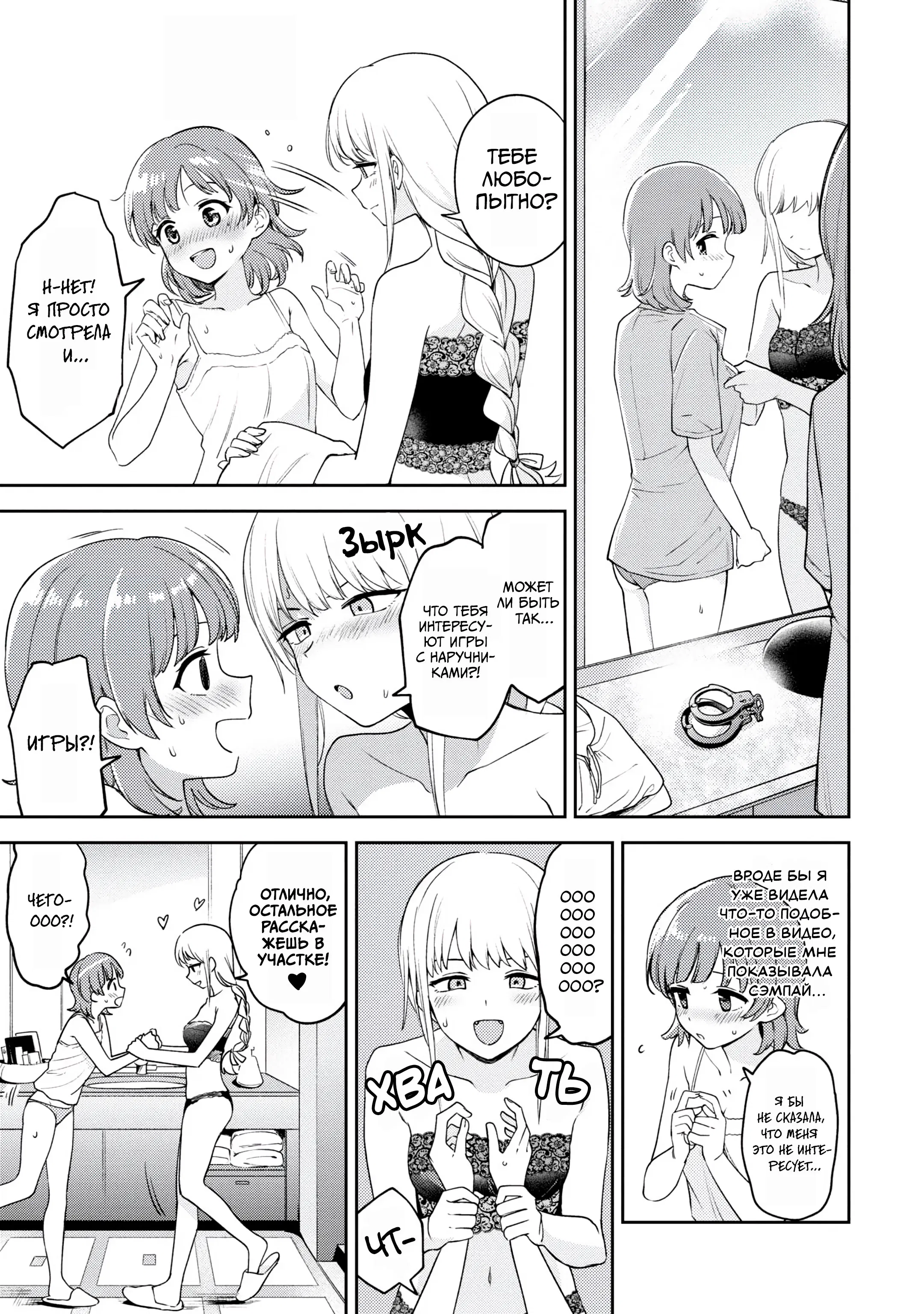 Манга Асуми-чан интересуется лесбийскими штучками - Глава 22 Страница 9
