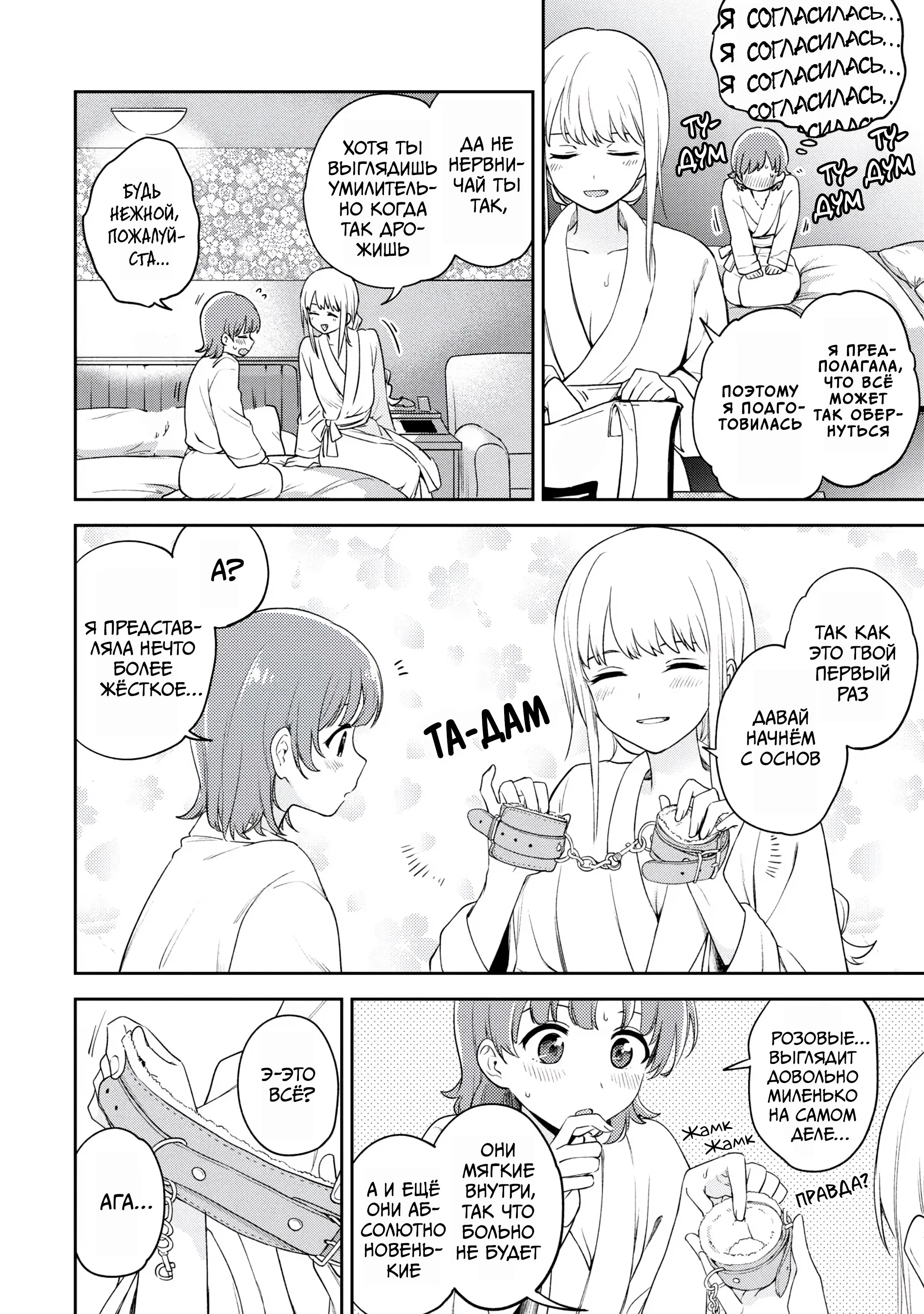 Манга Асуми-чан интересуется лесбийскими штучками - Глава 22 Страница 12