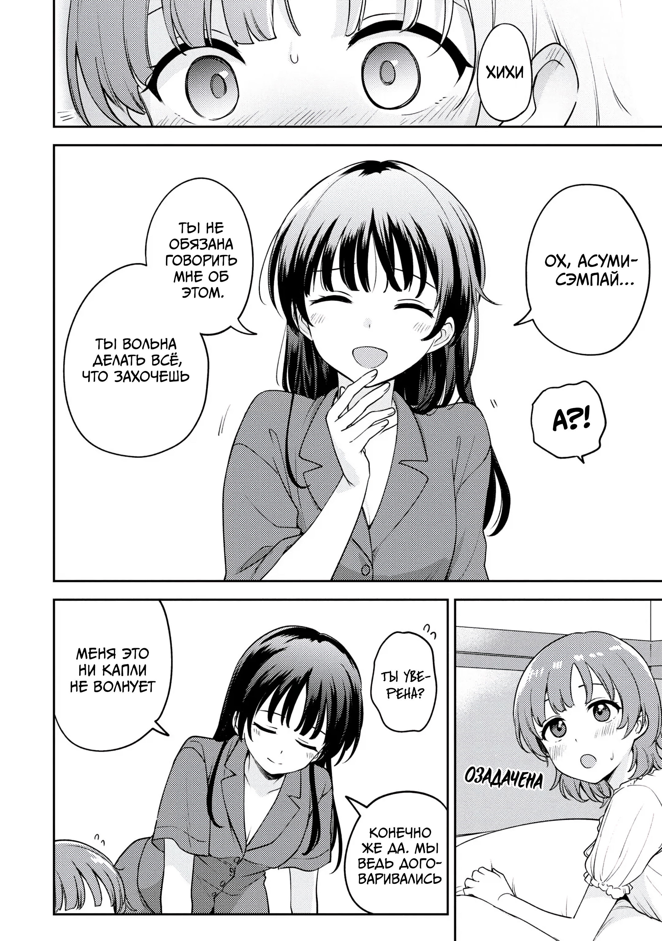 Манга Асуми-чан интересуется лесбийскими штучками - Глава 22 Страница 4