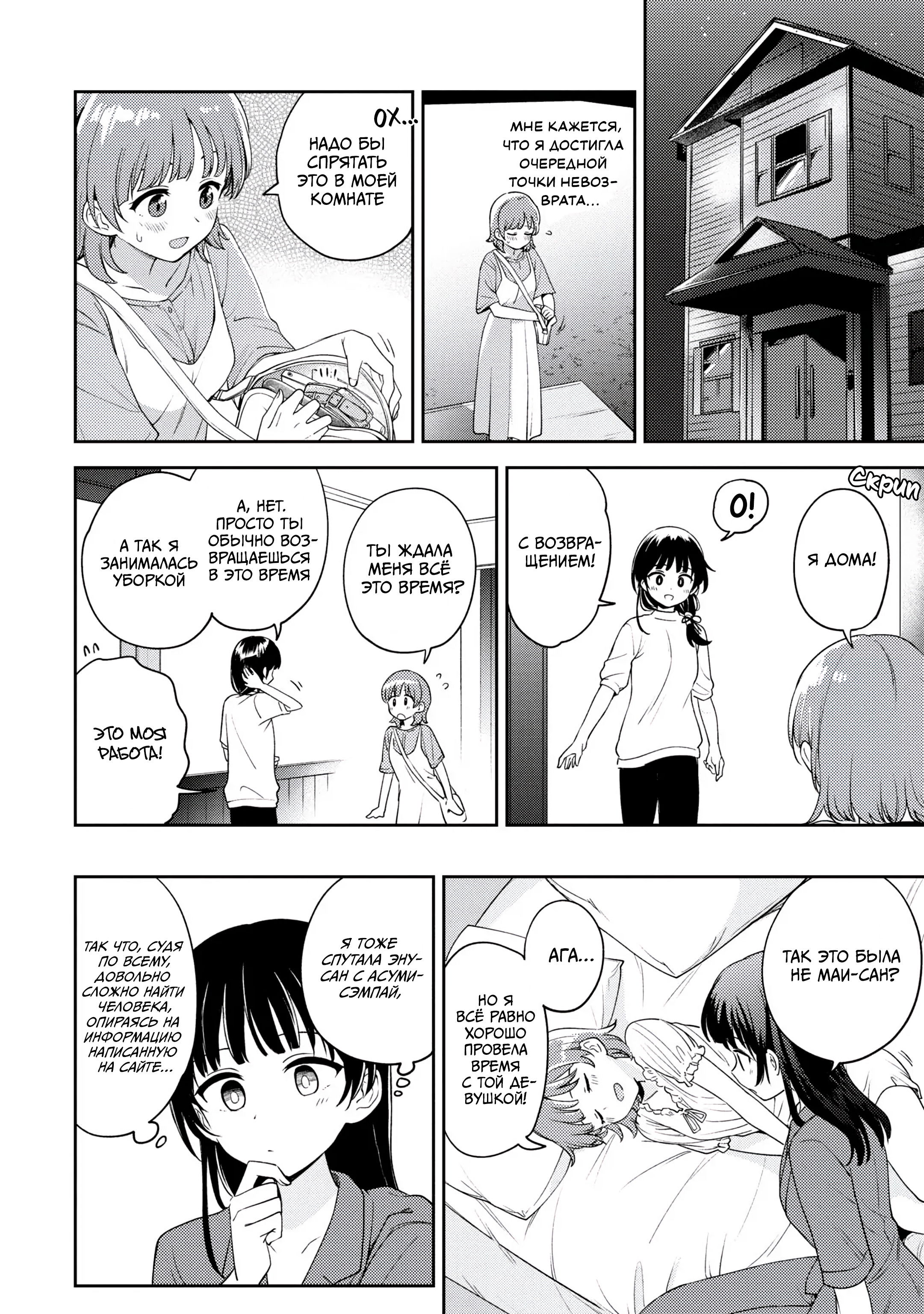 Манга Асуми-чан интересуется лесбийскими штучками - Глава 22 Страница 26