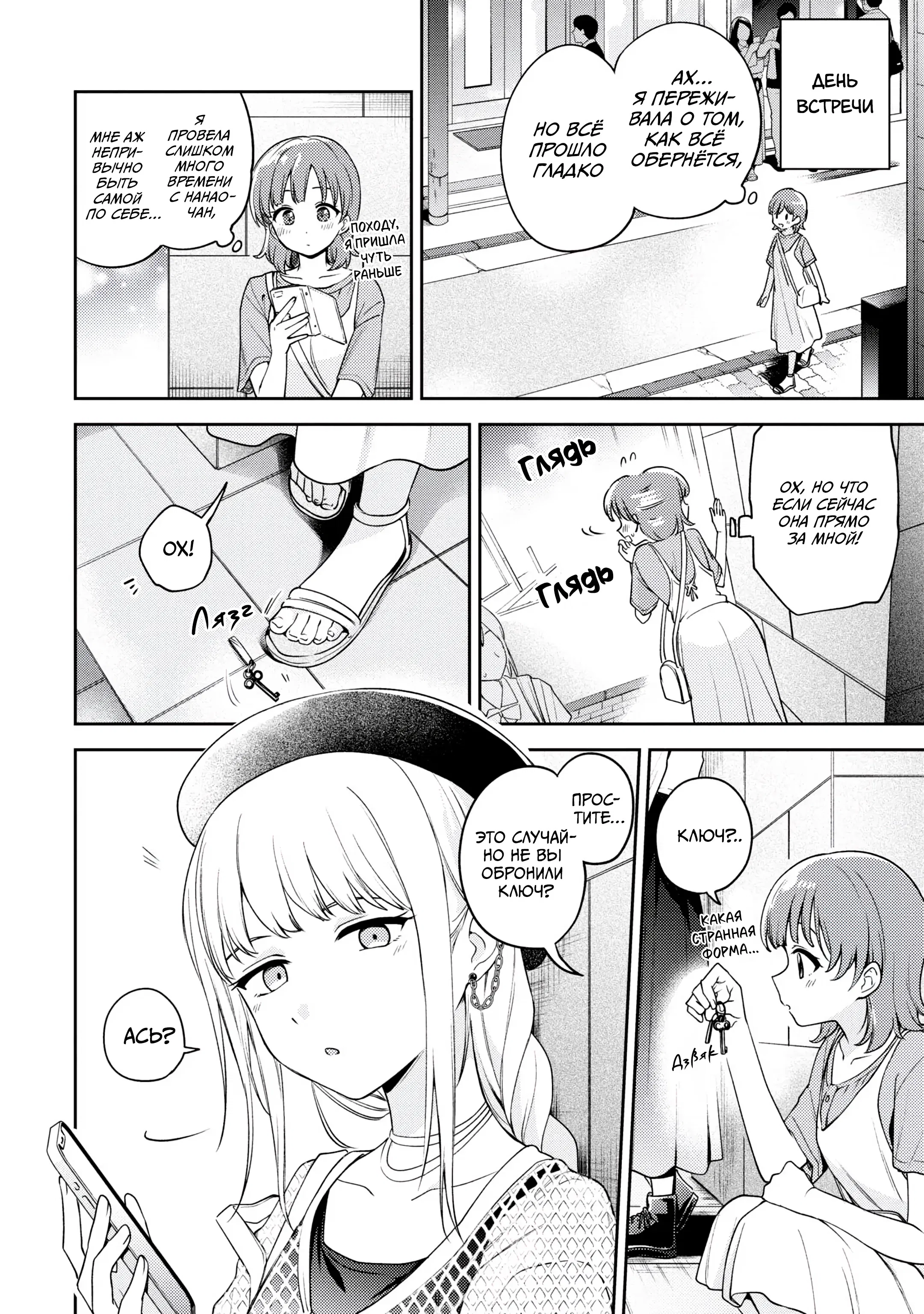 Манга Асуми-чан интересуется лесбийскими штучками - Глава 22 Страница 6