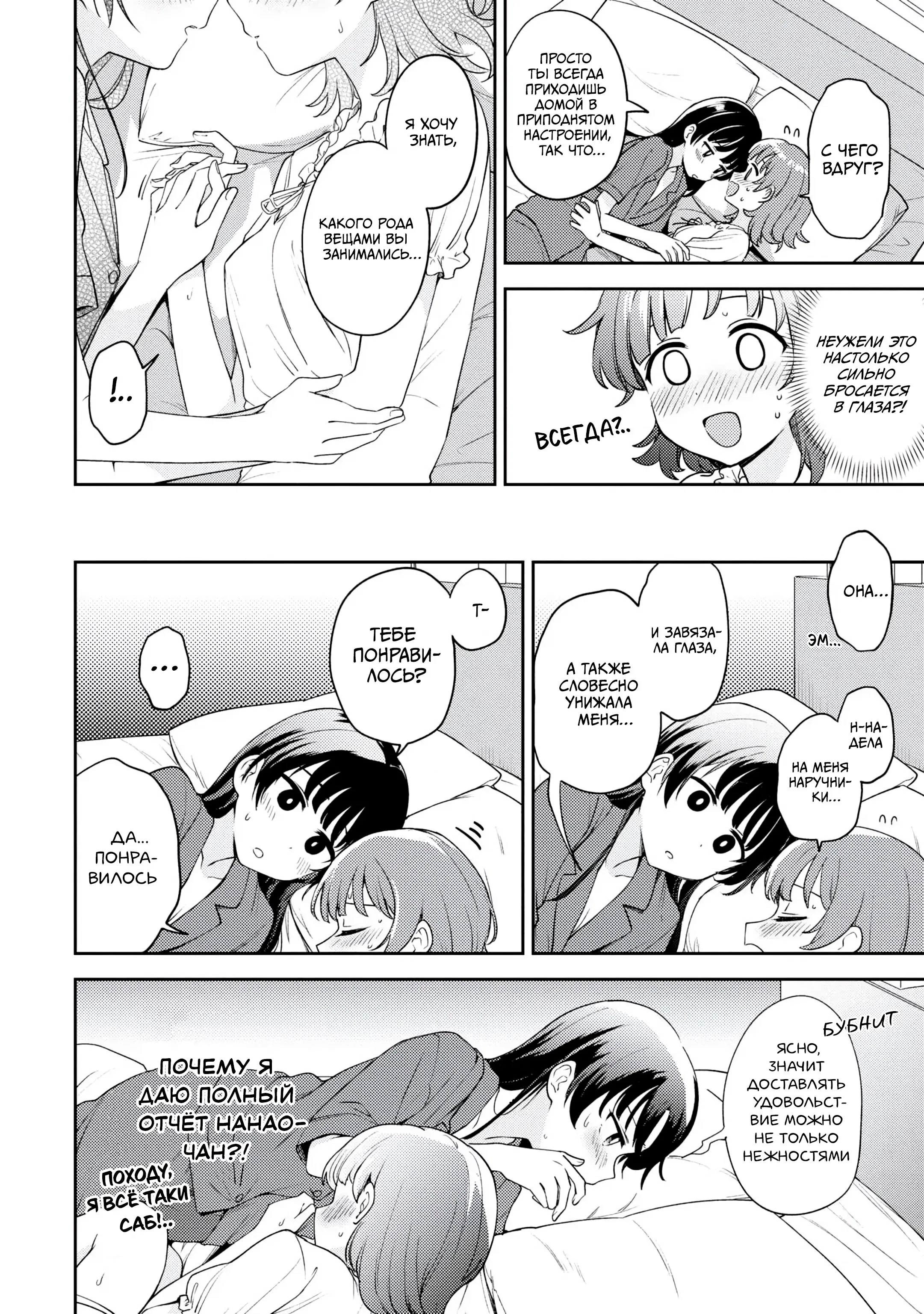 Манга Асуми-чан интересуется лесбийскими штучками - Глава 22 Страница 28