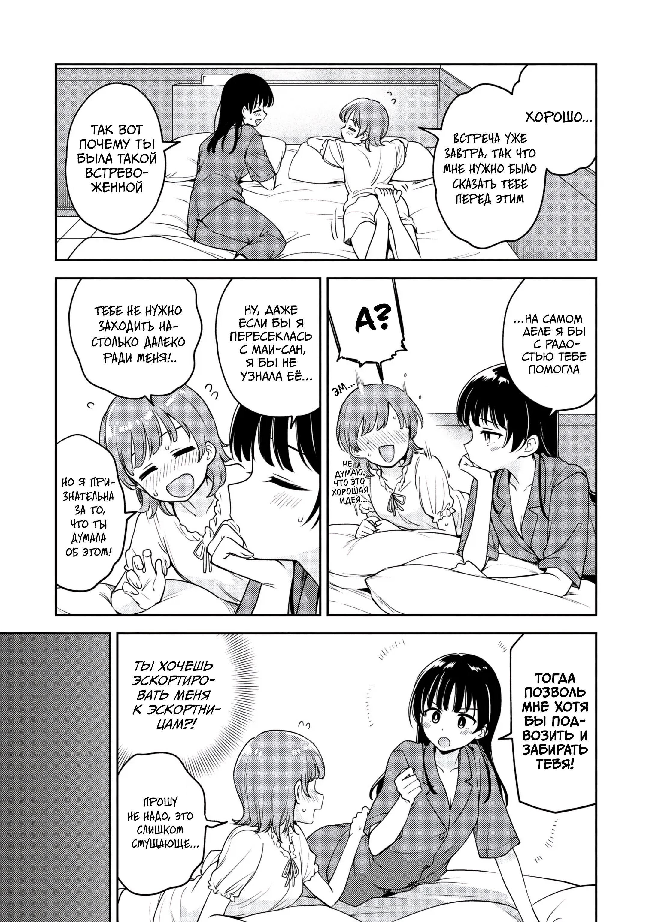 Манга Асуми-чан интересуется лесбийскими штучками - Глава 22 Страница 5