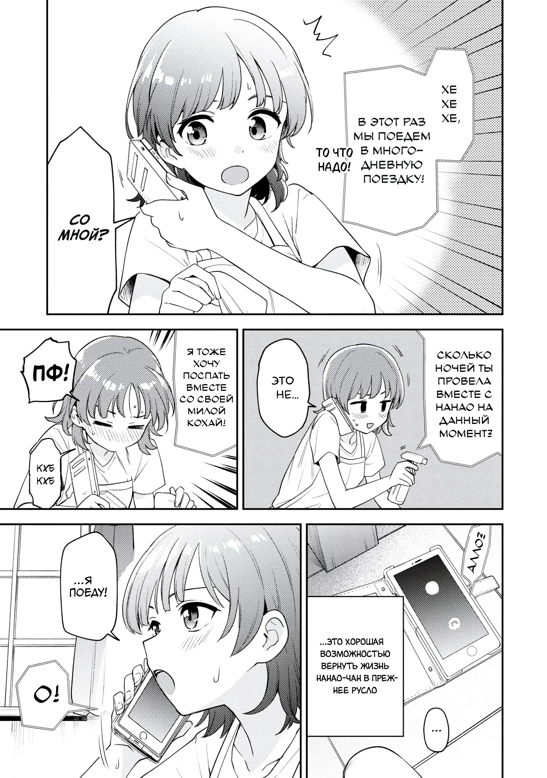 Манга Асуми-чан интересуется лесбийскими штучками - Глава 22 Страница 35