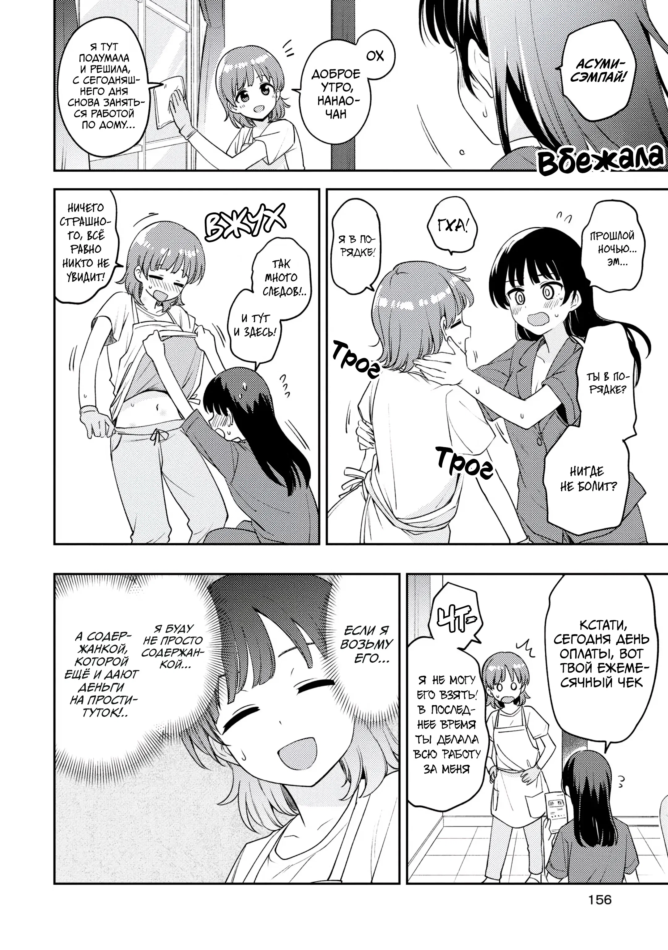 Манга Асуми-чан интересуется лесбийскими штучками - Глава 22 Страница 32