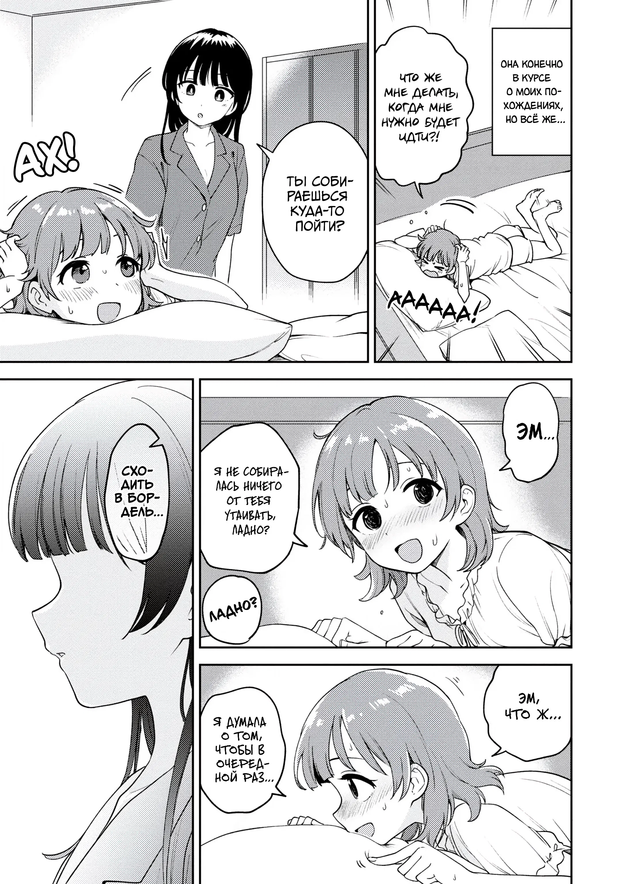 Манга Асуми-чан интересуется лесбийскими штучками - Глава 22 Страница 3